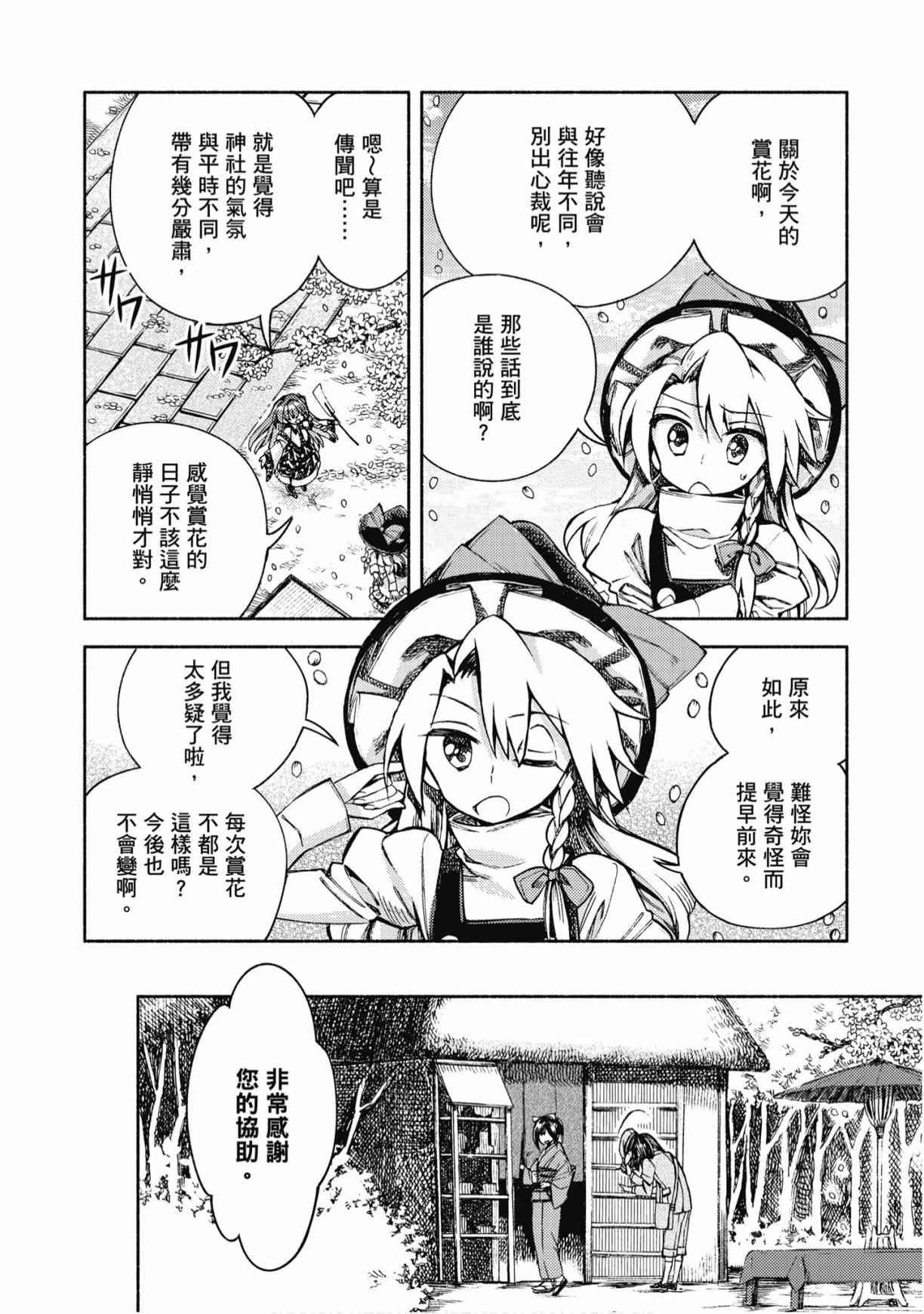 东方铃奈庵 ~ Forbidden Scrollery 7卷 第123页