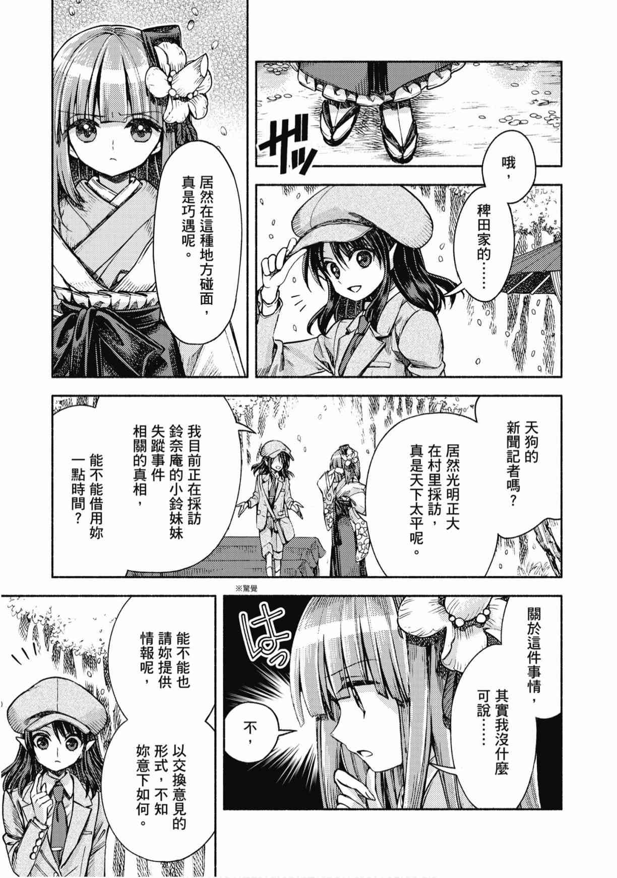 东方铃奈庵 ~ Forbidden Scrollery 7卷 第124页