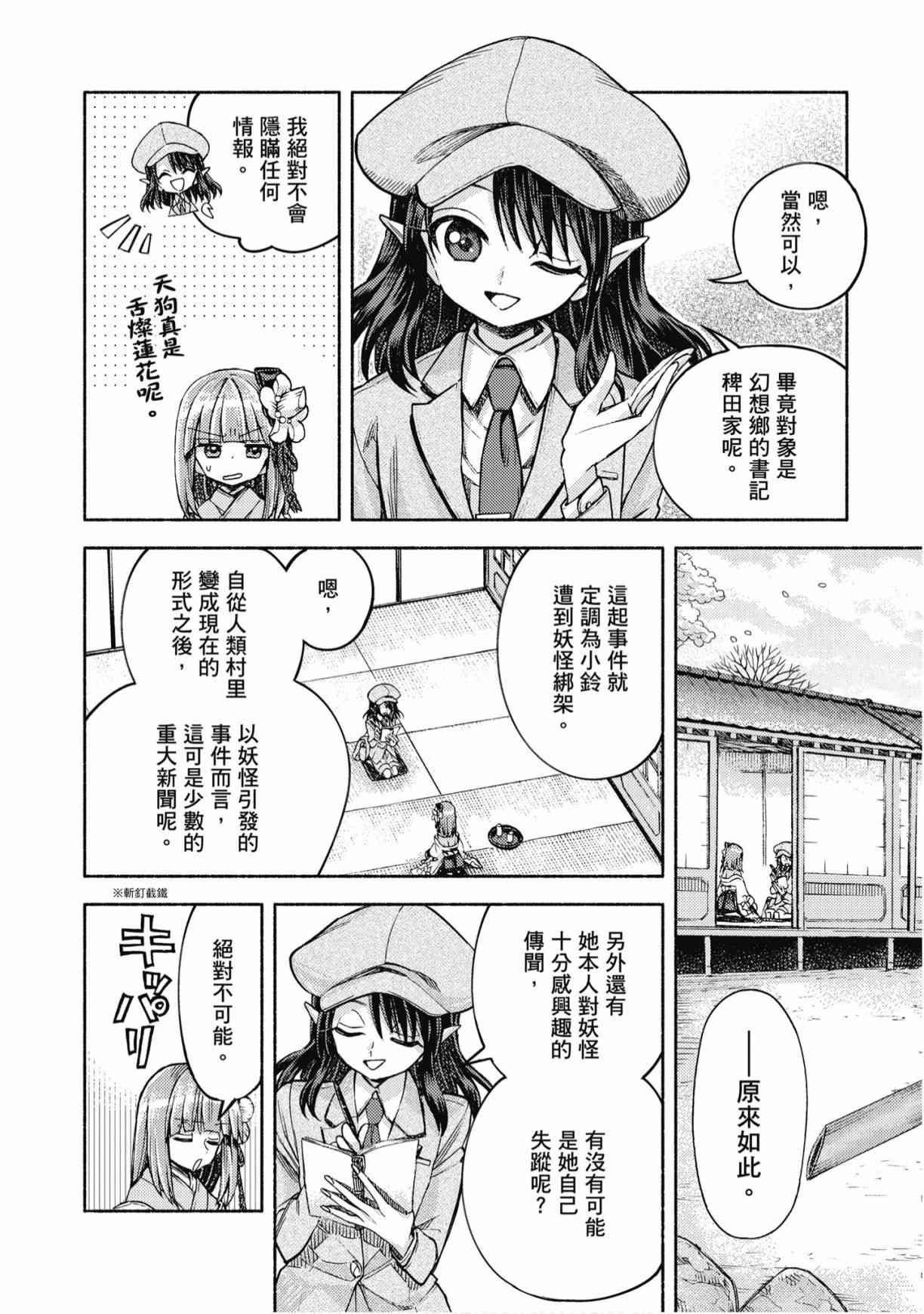 东方铃奈庵 ~ Forbidden Scrollery 7卷 第125页