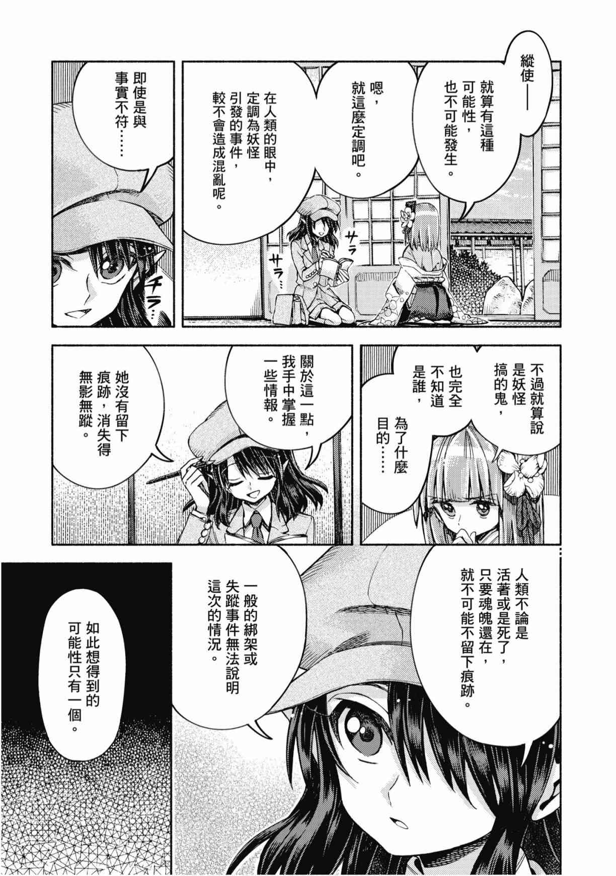 东方铃奈庵 ~ Forbidden Scrollery 7卷 第126页