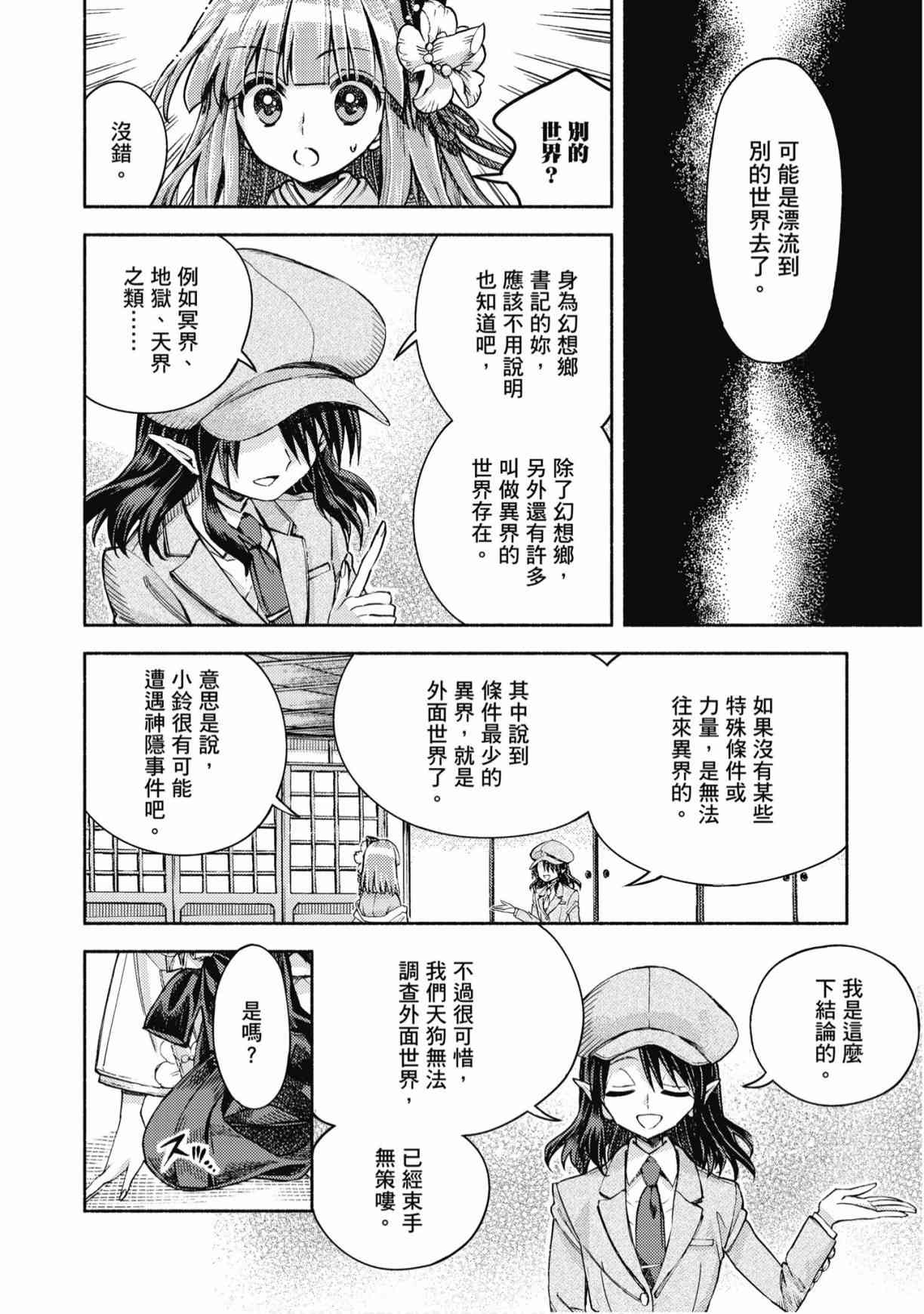 东方铃奈庵 ~ Forbidden Scrollery 7卷 第127页