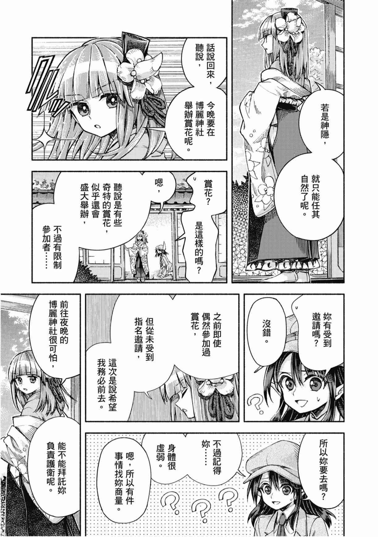 东方铃奈庵 ~ Forbidden Scrollery 7卷 第128页