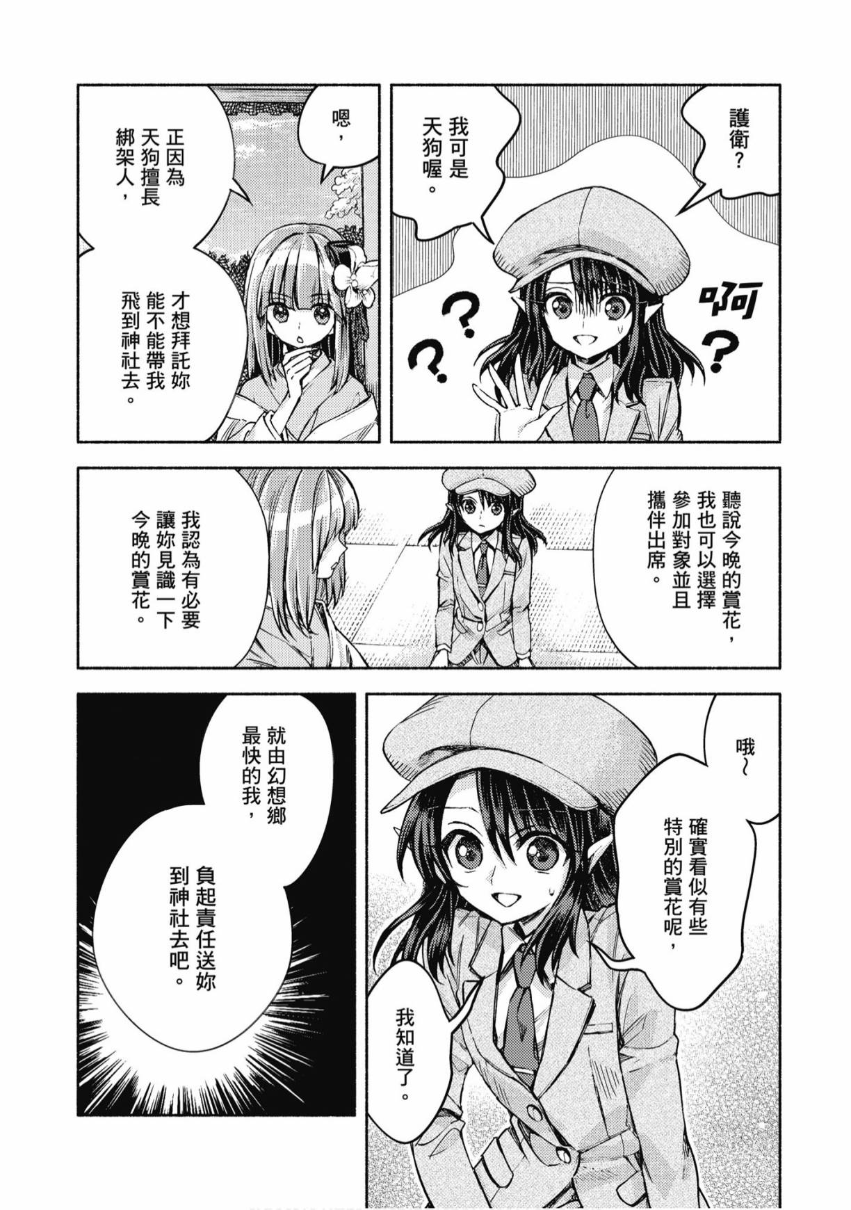 东方铃奈庵 ~ Forbidden Scrollery 7卷 第129页