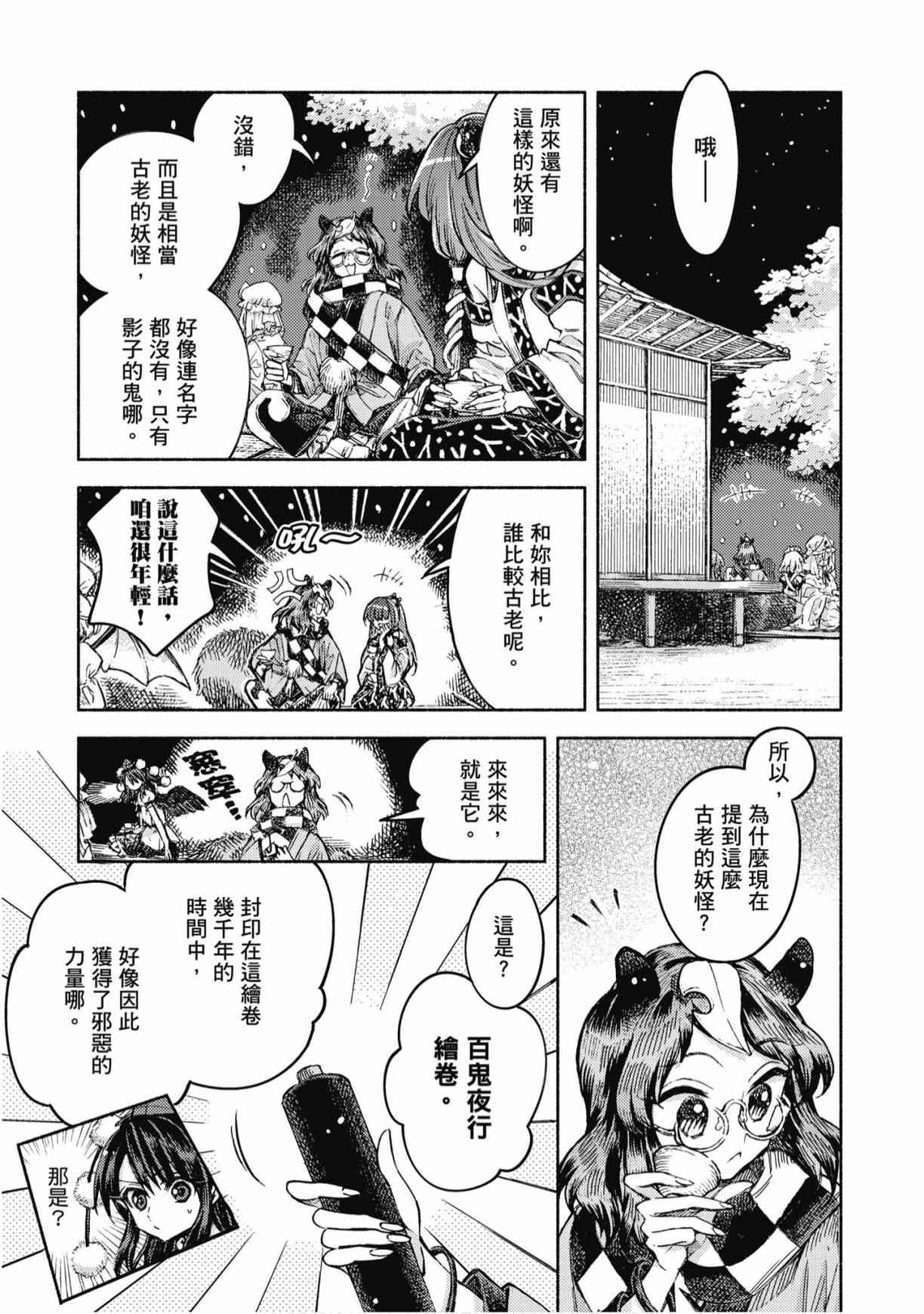 东方铃奈庵 ~ Forbidden Scrollery 7卷 第130页