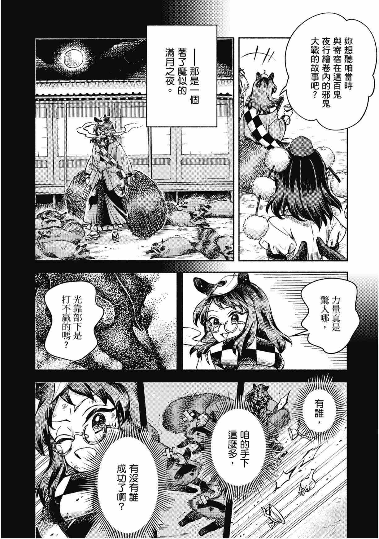 东方铃奈庵 ~ Forbidden Scrollery 7卷 第131页