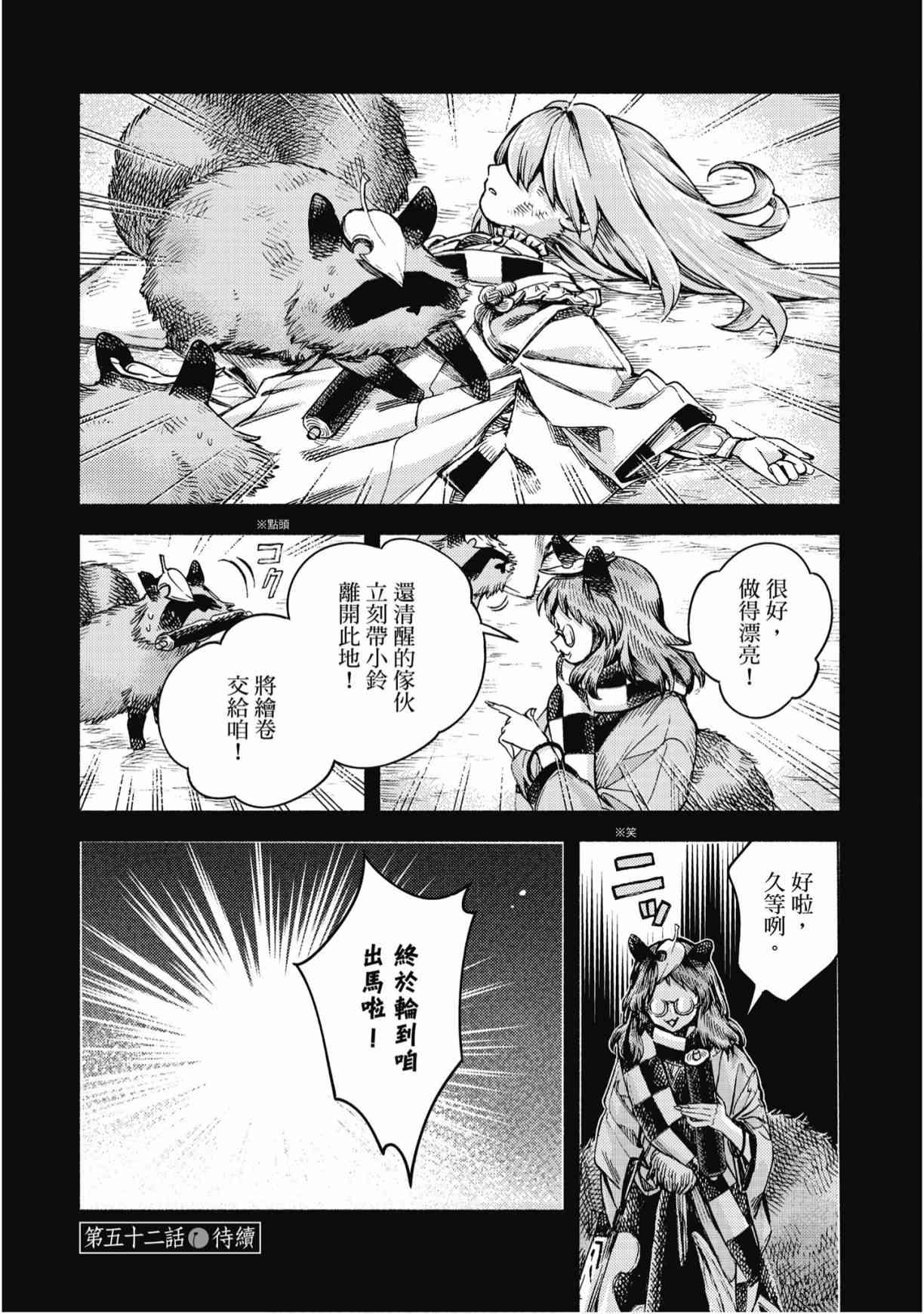 东方铃奈庵 ~ Forbidden Scrollery 7卷 第132页