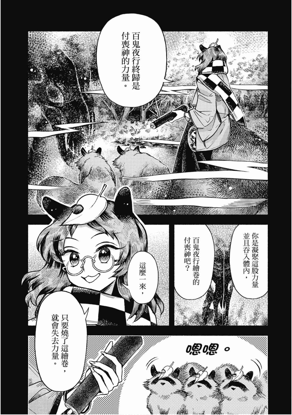 东方铃奈庵 ~ Forbidden Scrollery 7卷 第135页