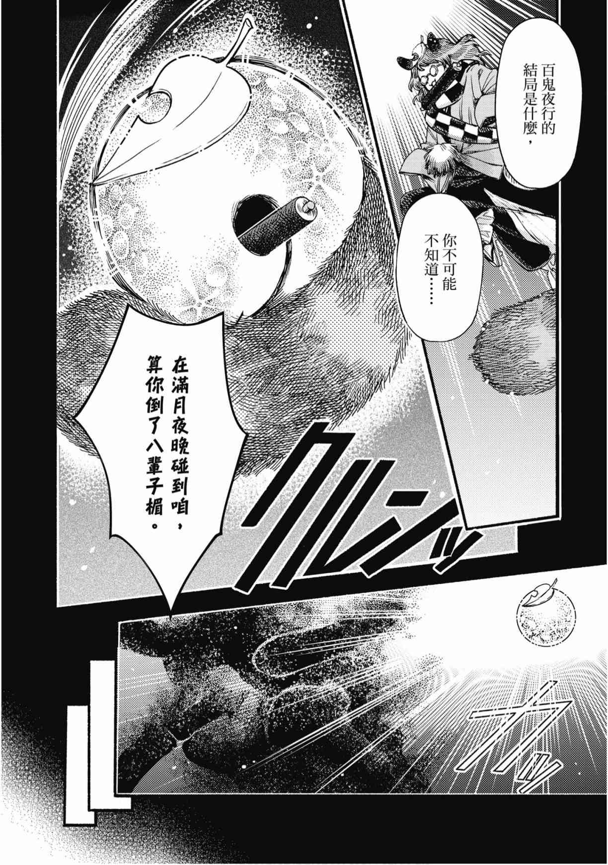 东方铃奈庵 ~ Forbidden Scrollery 7卷 第137页