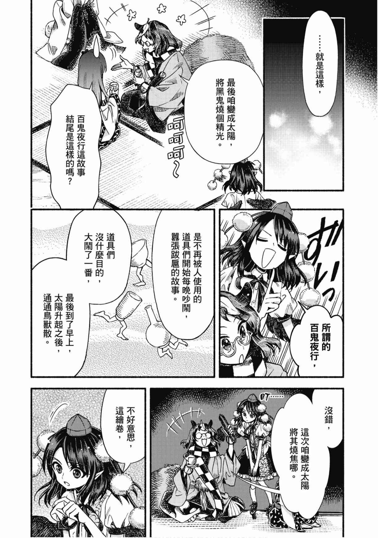 东方铃奈庵 ~ Forbidden Scrollery 7卷 第138页