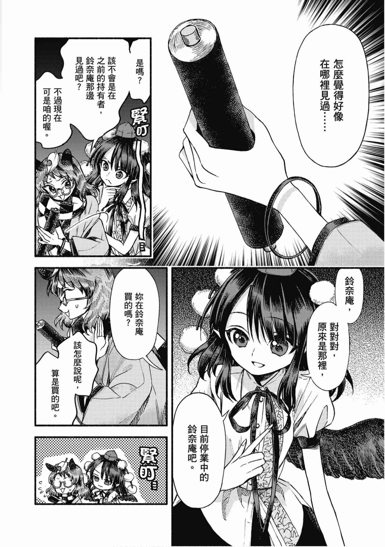 东方铃奈庵 ~ Forbidden Scrollery 7卷 第139页