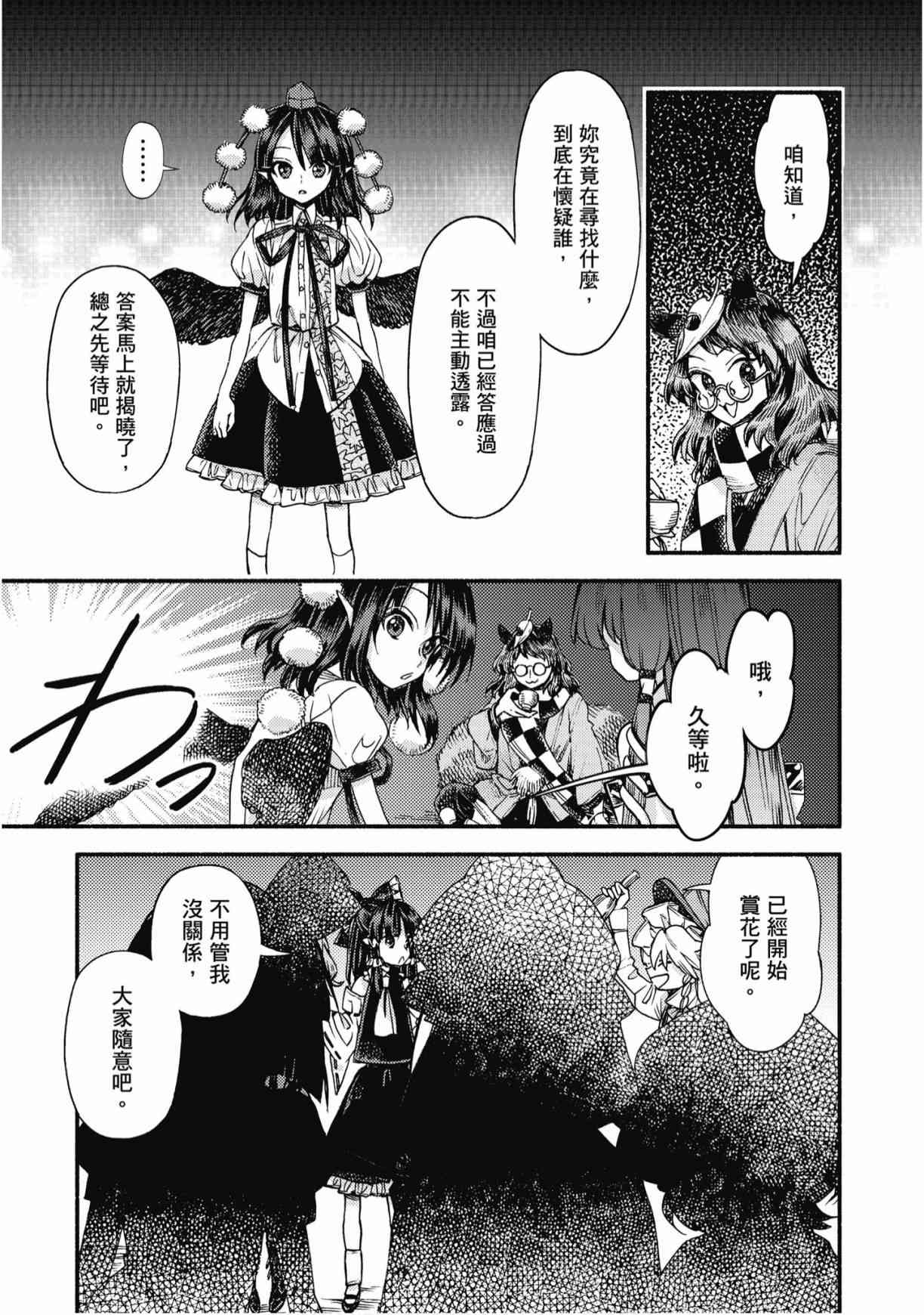 东方铃奈庵 ~ Forbidden Scrollery 7卷 第140页