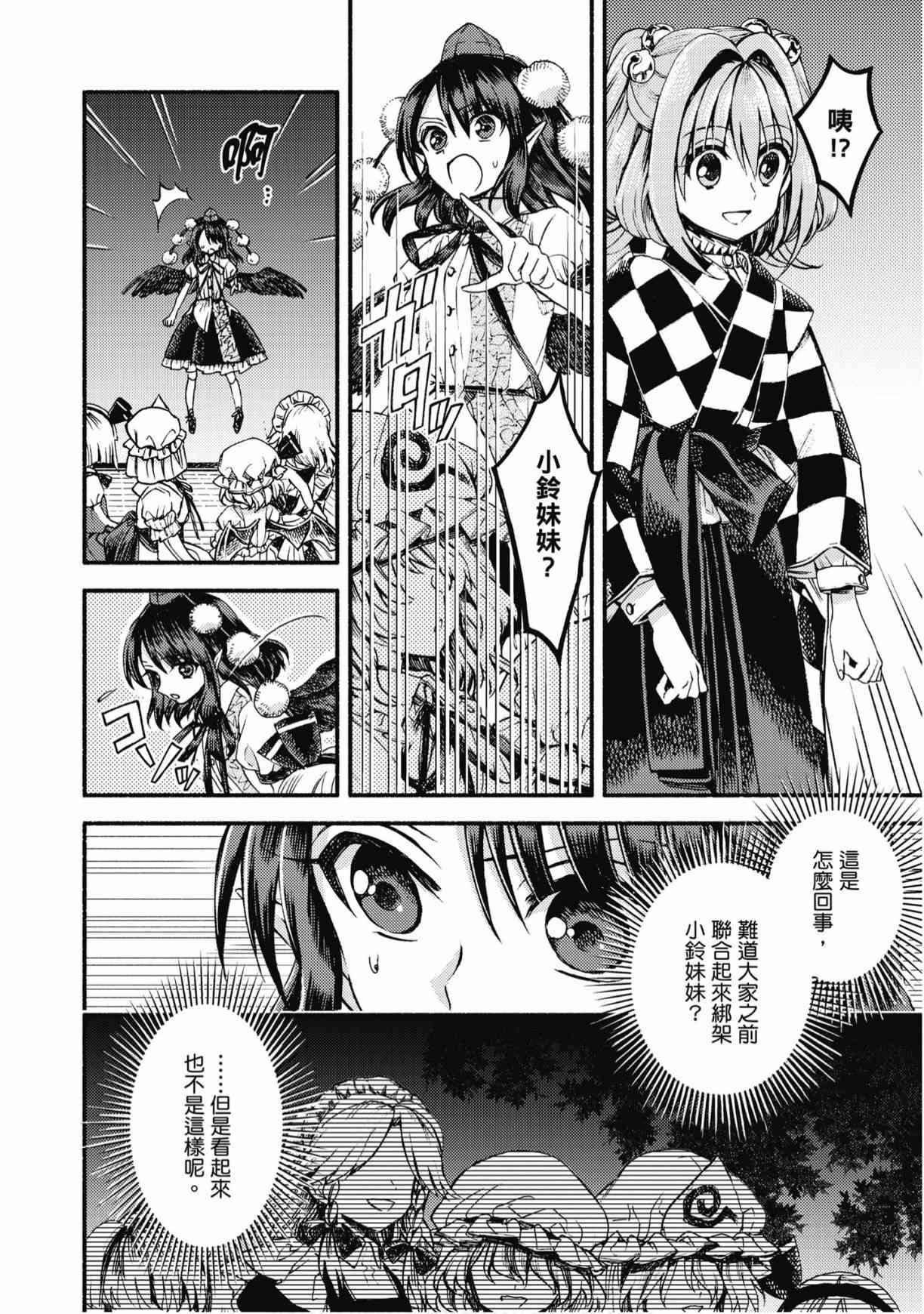 东方铃奈庵 ~ Forbidden Scrollery 7卷 第141页