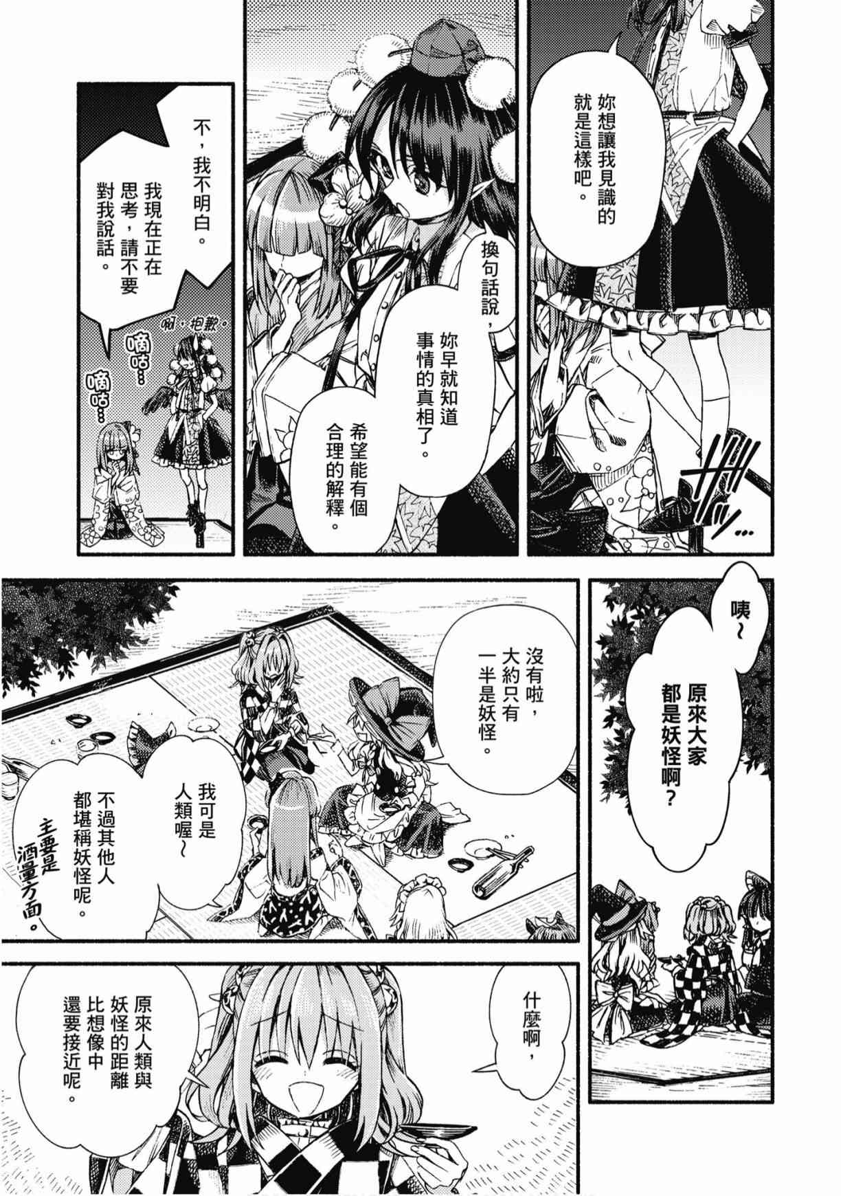 东方铃奈庵 ~ Forbidden Scrollery 7卷 第142页