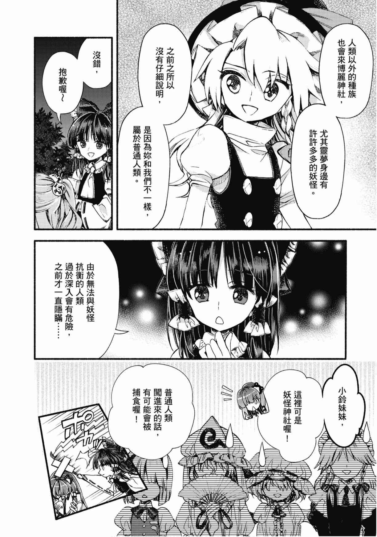 东方铃奈庵 ~ Forbidden Scrollery 7卷 第143页