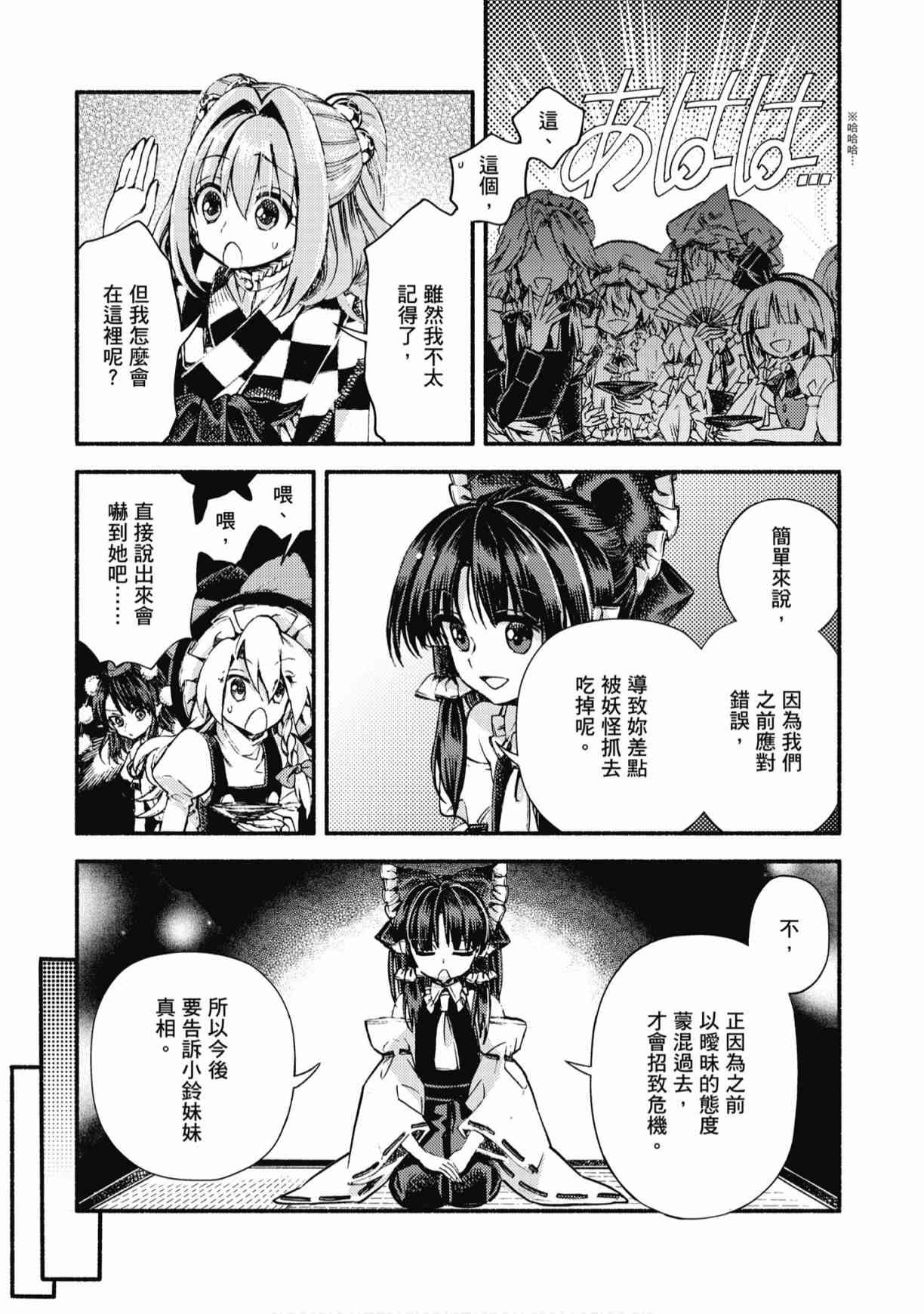 东方铃奈庵 ~ Forbidden Scrollery 7卷 第144页