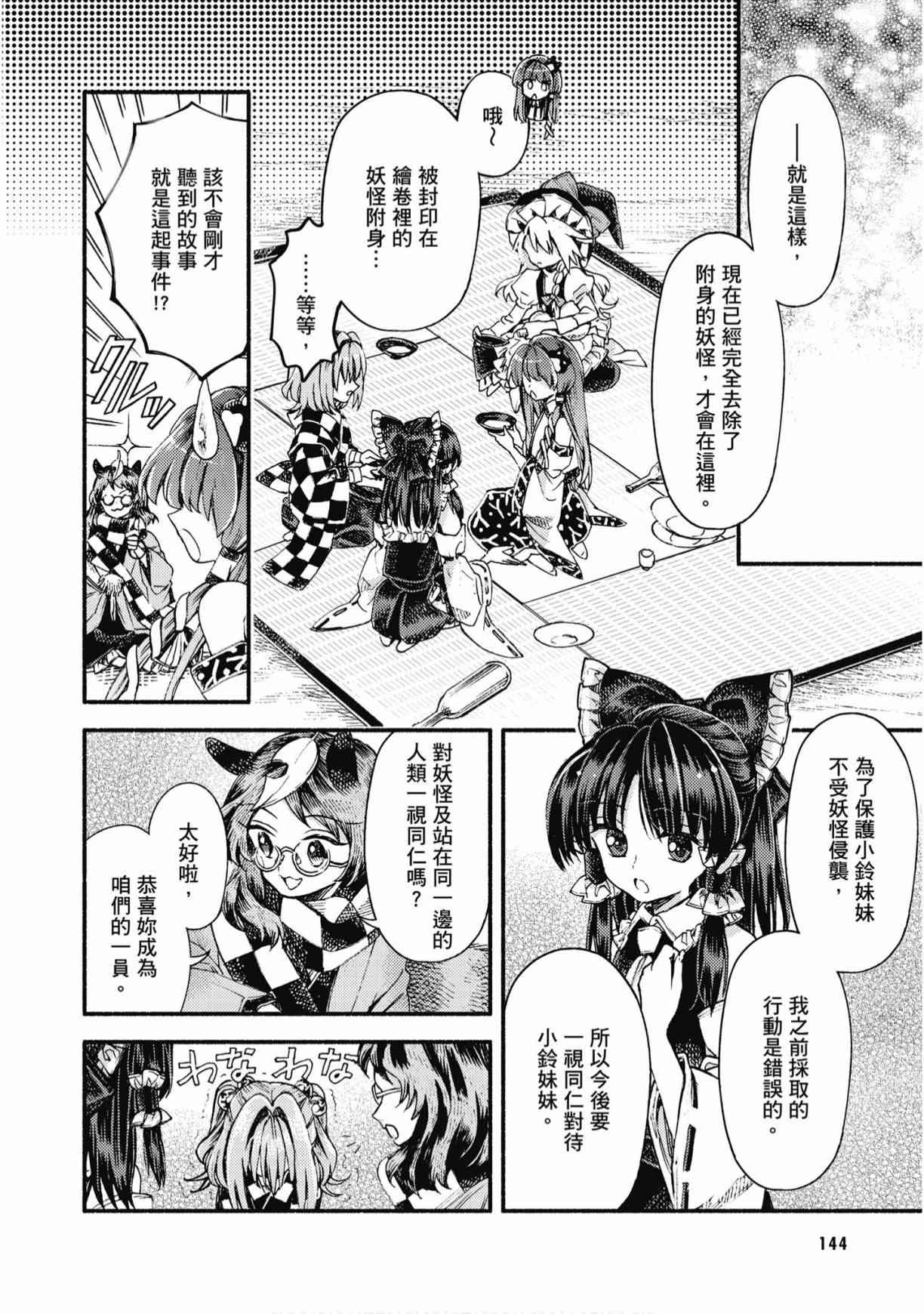 东方铃奈庵 ~ Forbidden Scrollery 7卷 第145页