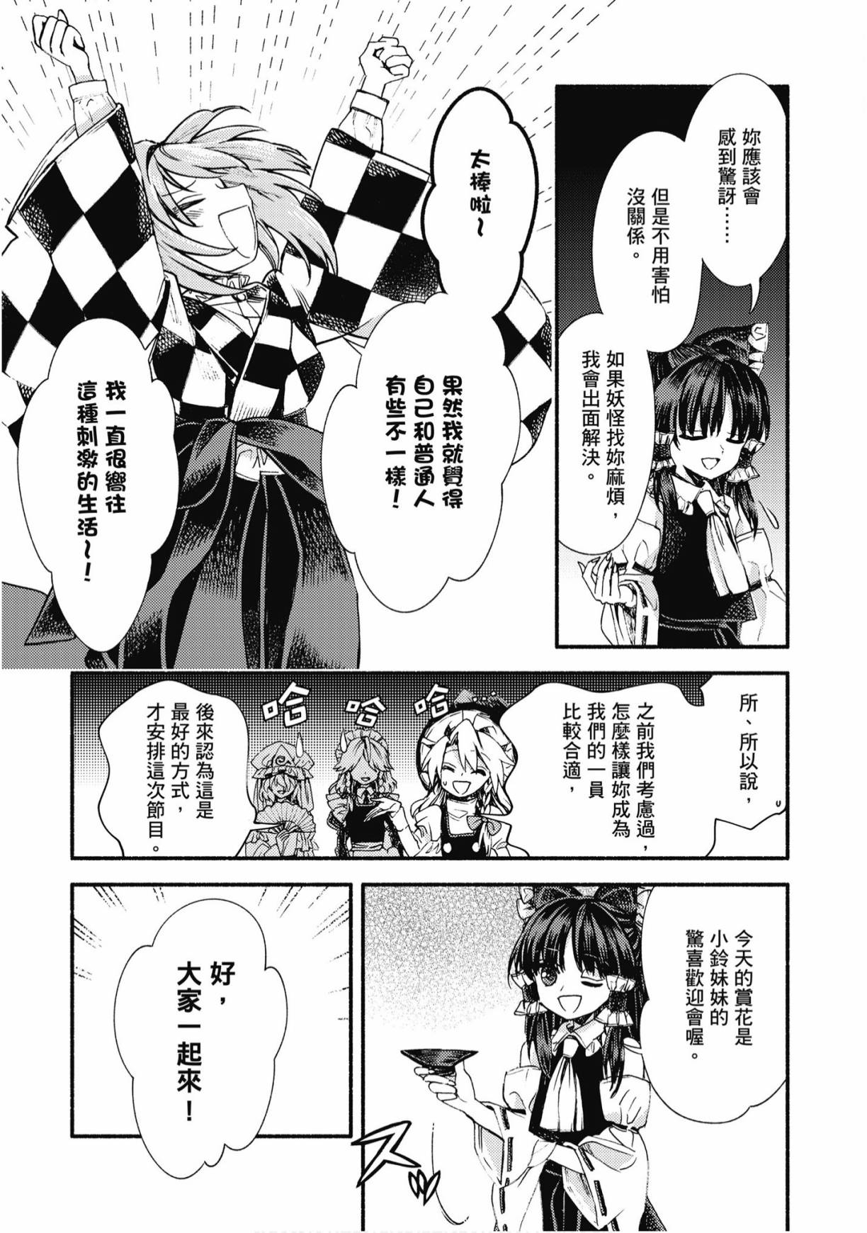 东方铃奈庵 ~ Forbidden Scrollery 7卷 第146页