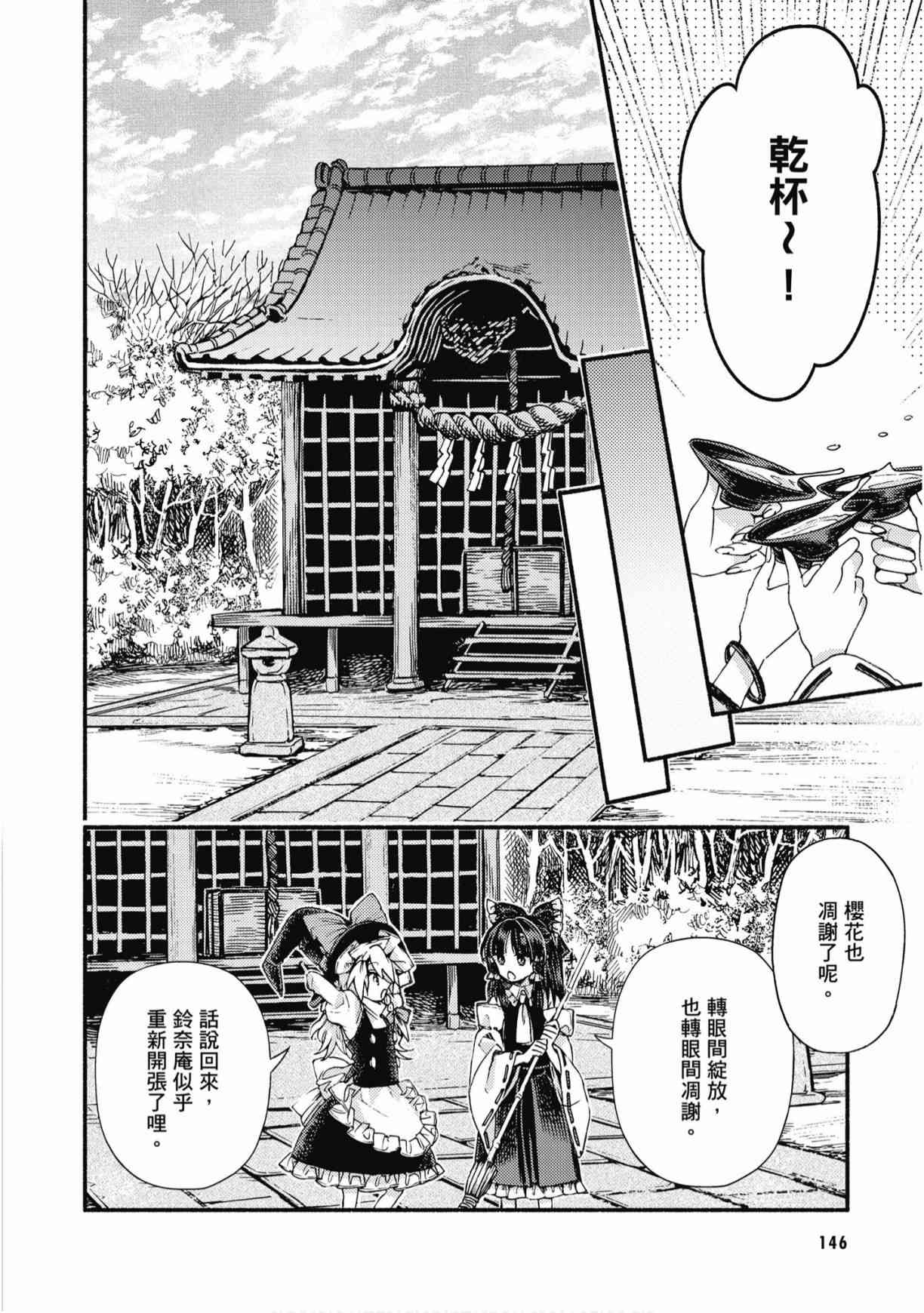 东方铃奈庵 ~ Forbidden Scrollery 7卷 第147页