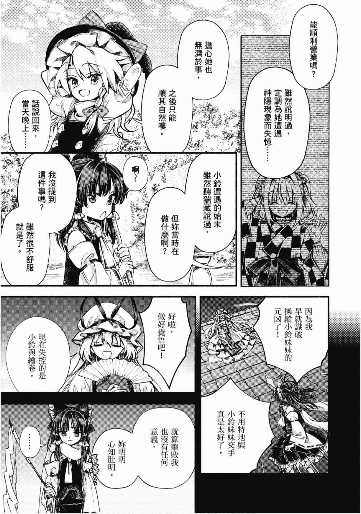 东方铃奈庵 ~ Forbidden Scrollery 7卷 第148页