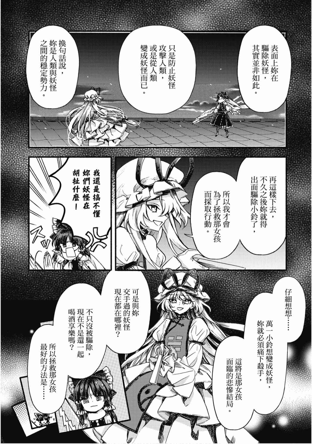 东方铃奈庵 ~ Forbidden Scrollery 7卷 第149页