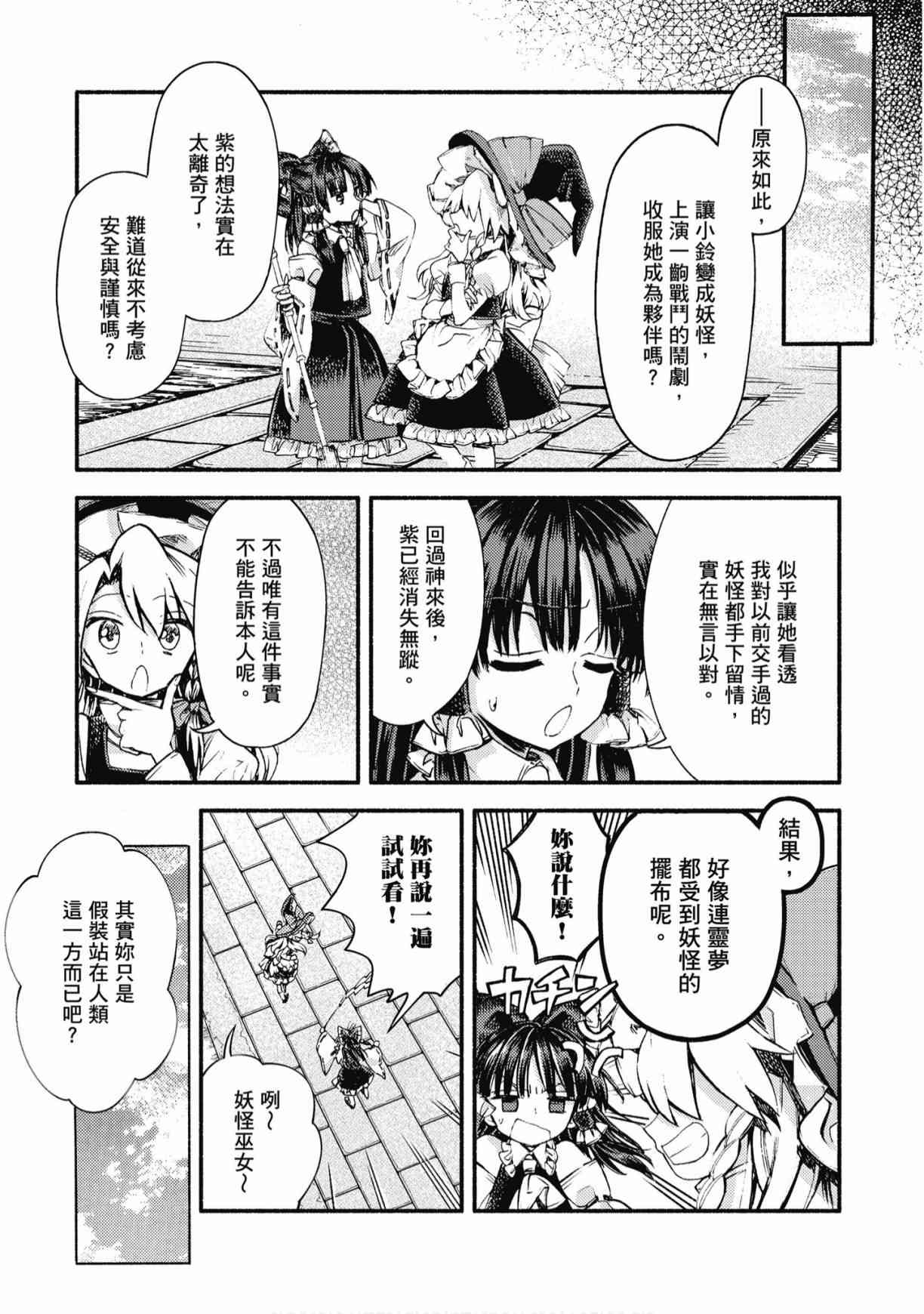 东方铃奈庵 ~ Forbidden Scrollery 7卷 第150页