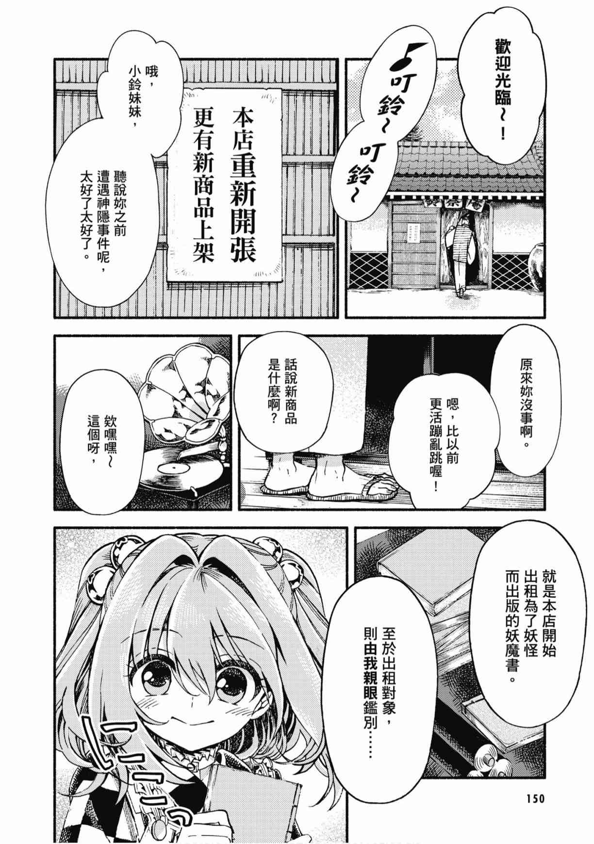 东方铃奈庵 ~ Forbidden Scrollery 7卷 第151页