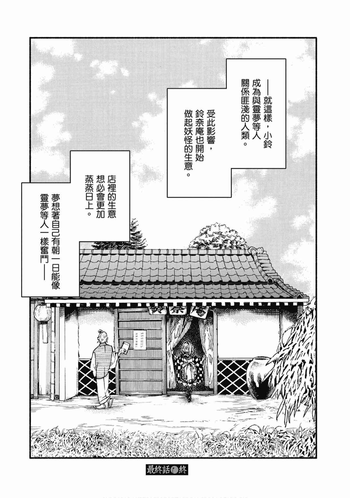 东方铃奈庵 ~ Forbidden Scrollery 7卷 第152页