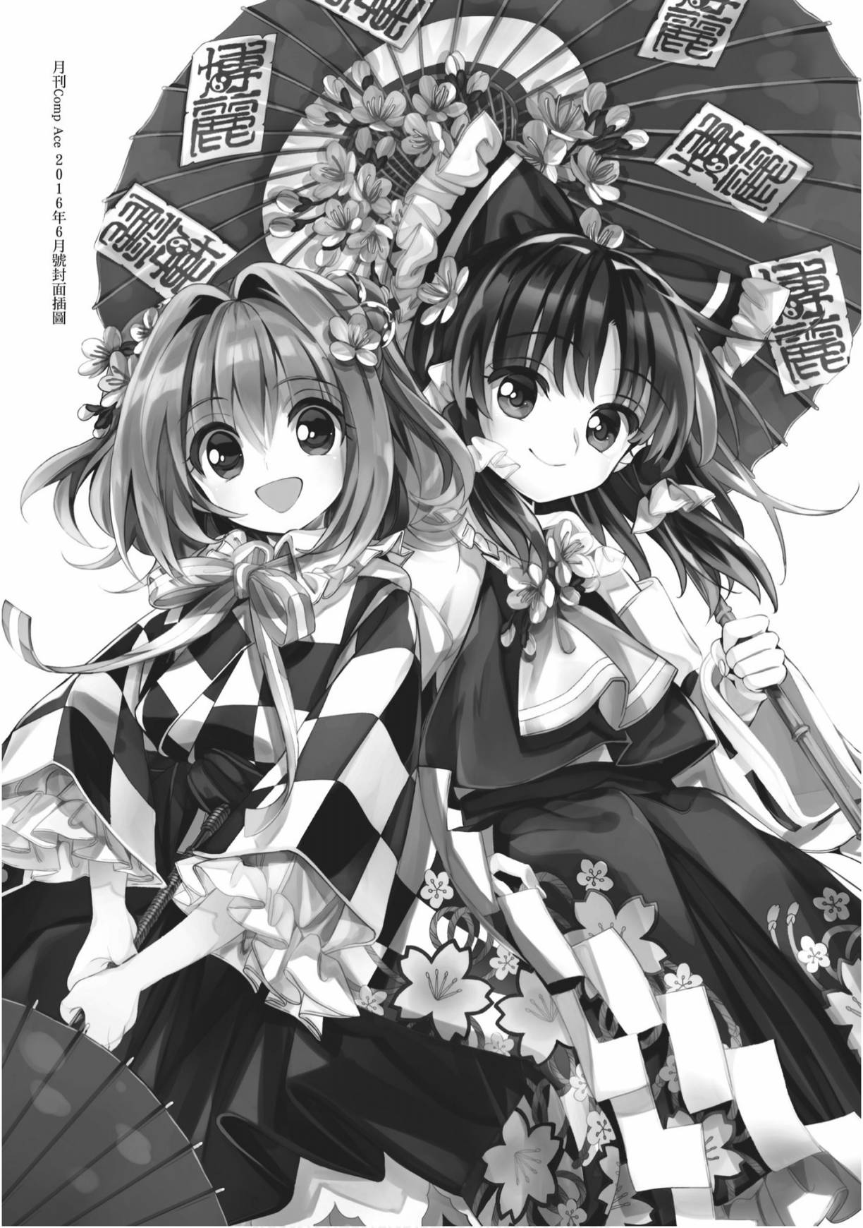 东方铃奈庵 ~ Forbidden Scrollery 7卷 第154页