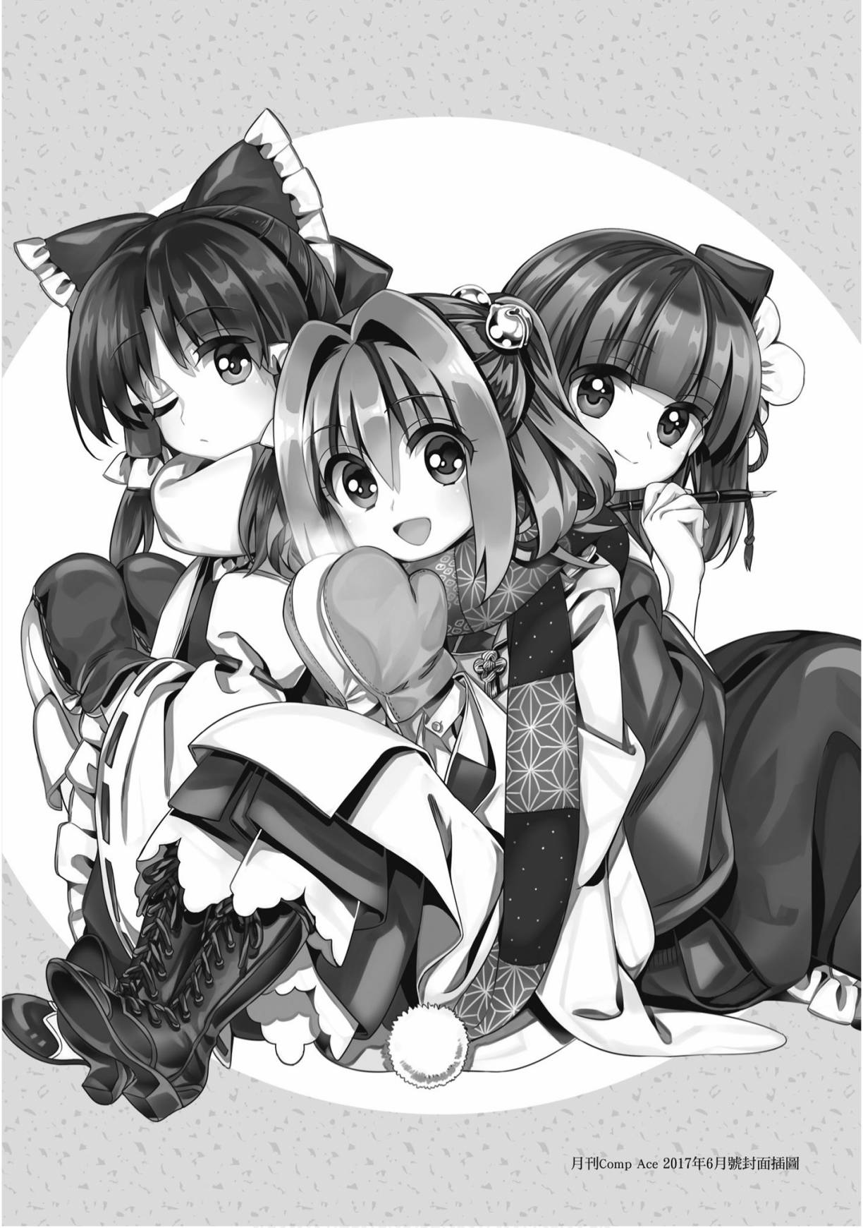 东方铃奈庵 ~ Forbidden Scrollery 7卷 第155页