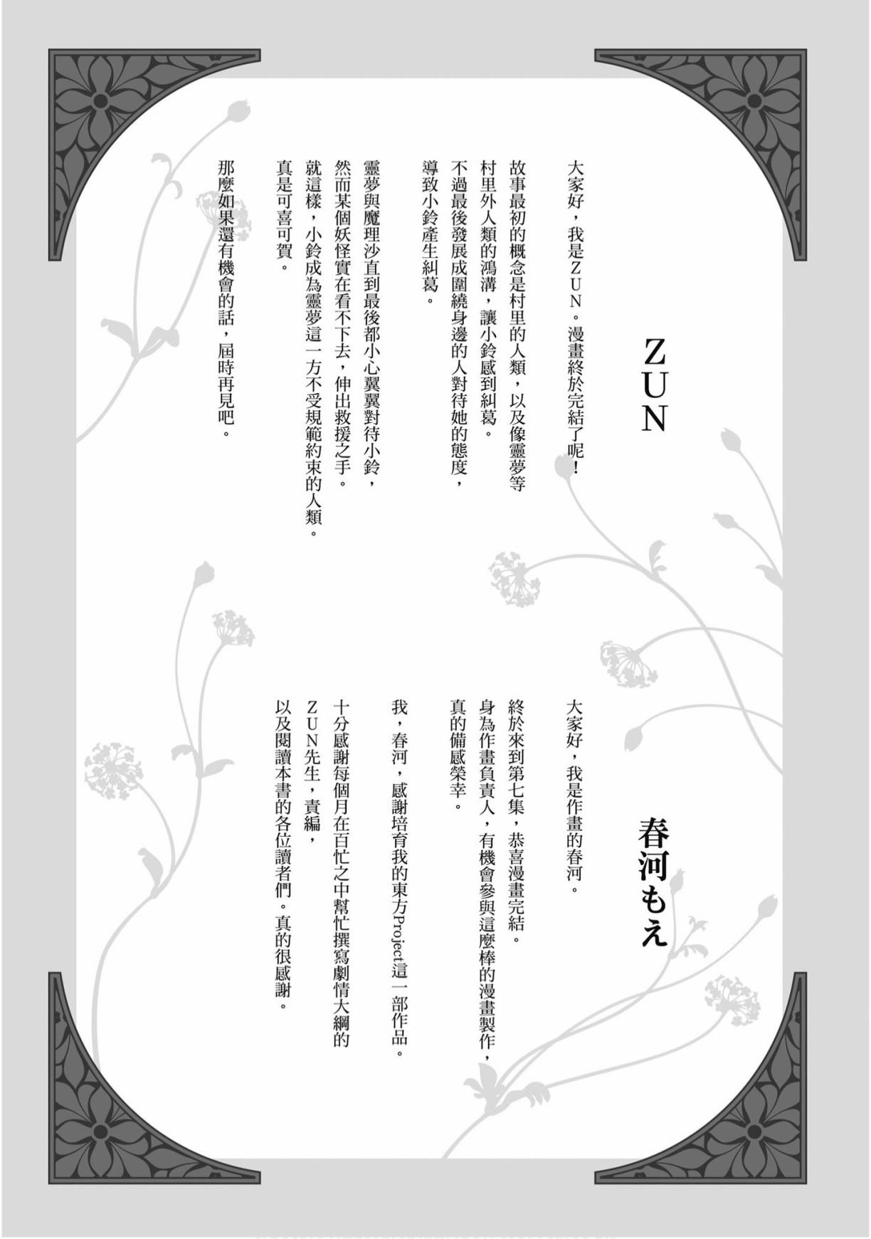 东方铃奈庵 ~ Forbidden Scrollery 7卷 第156页