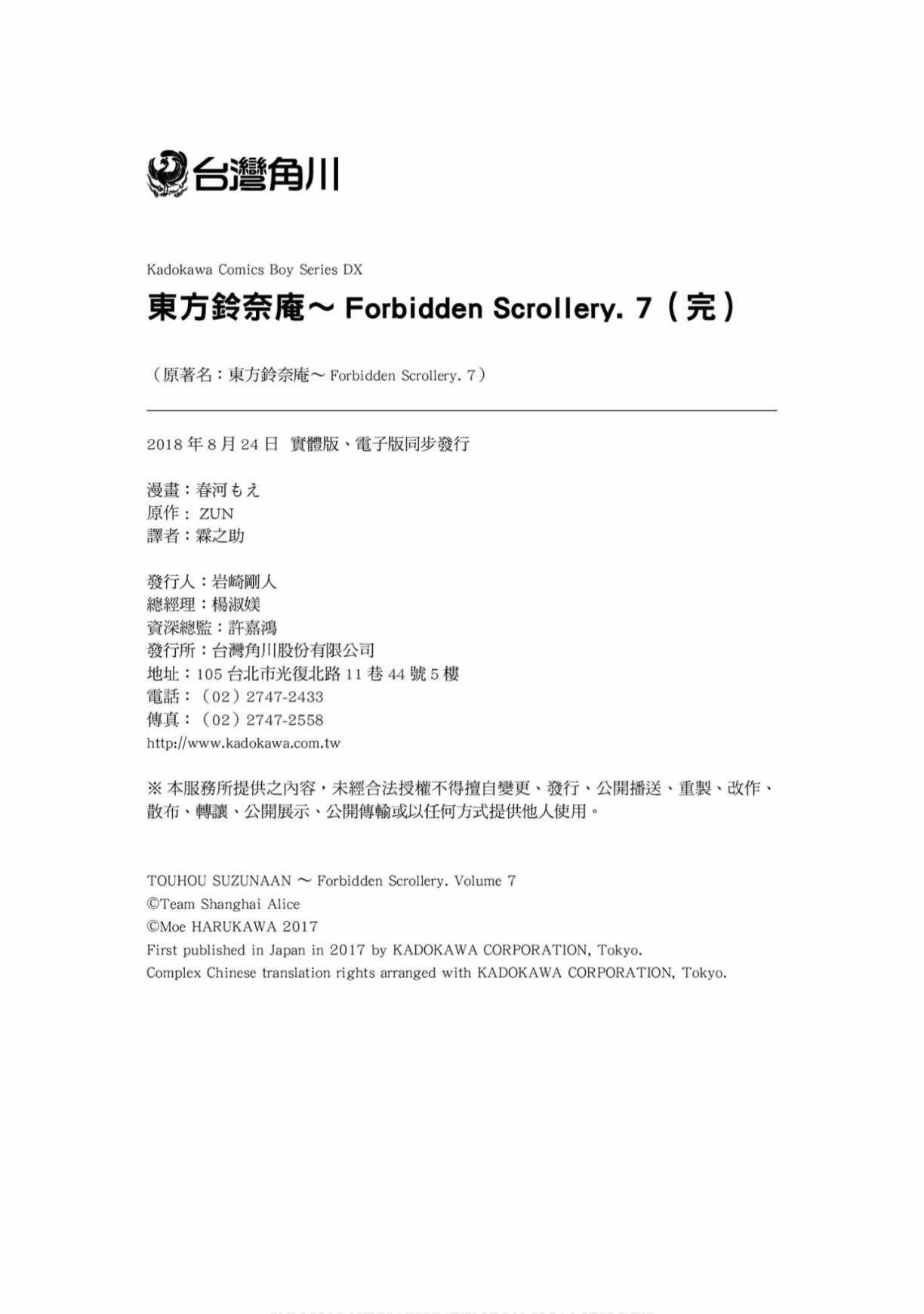 东方铃奈庵 ~ Forbidden Scrollery 7卷 第157页