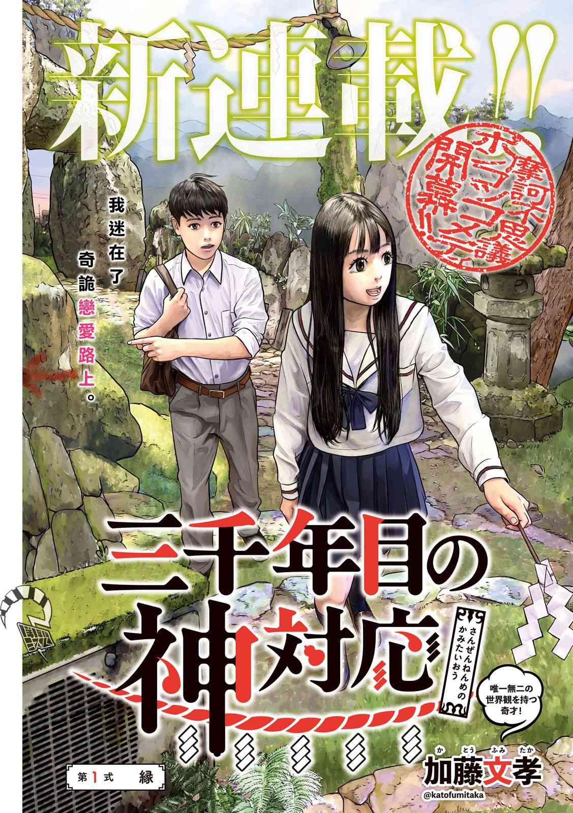 第三千年的神对应 1话 第0页