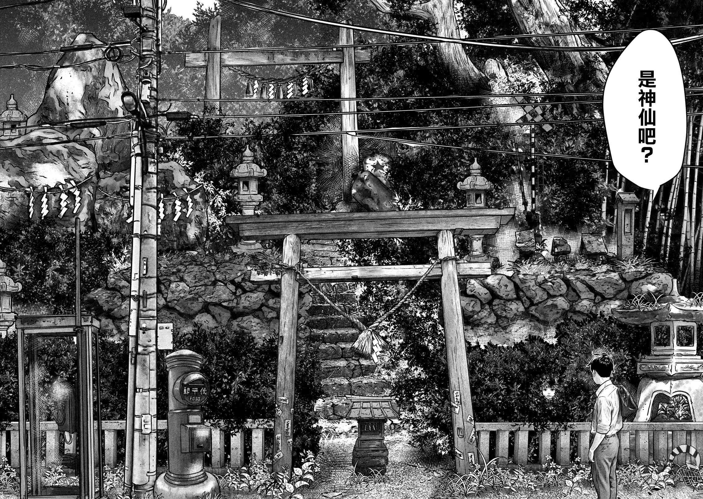 第三千年的神对应 1话 第2页