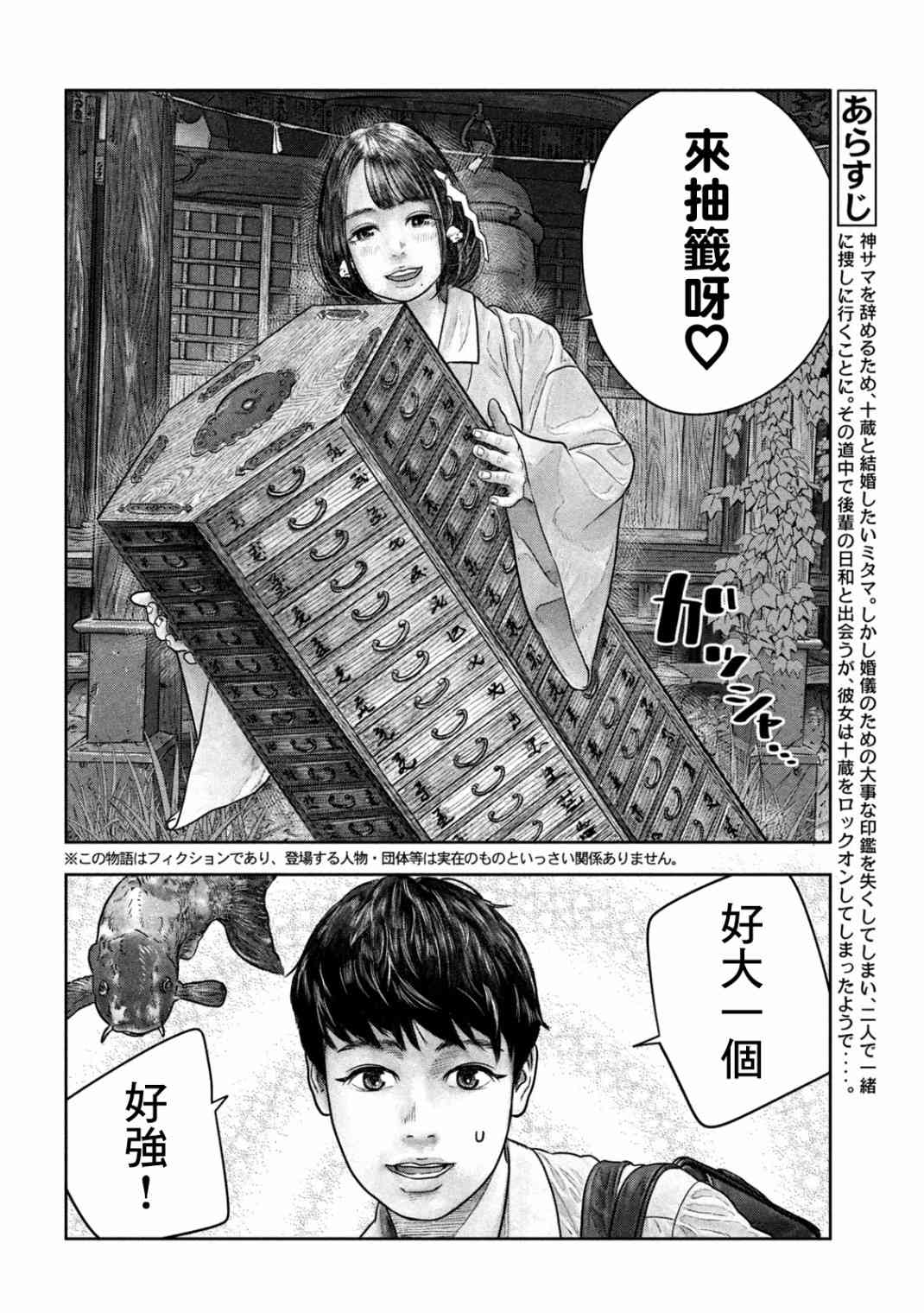 第三千年的神对应 12话 第1页