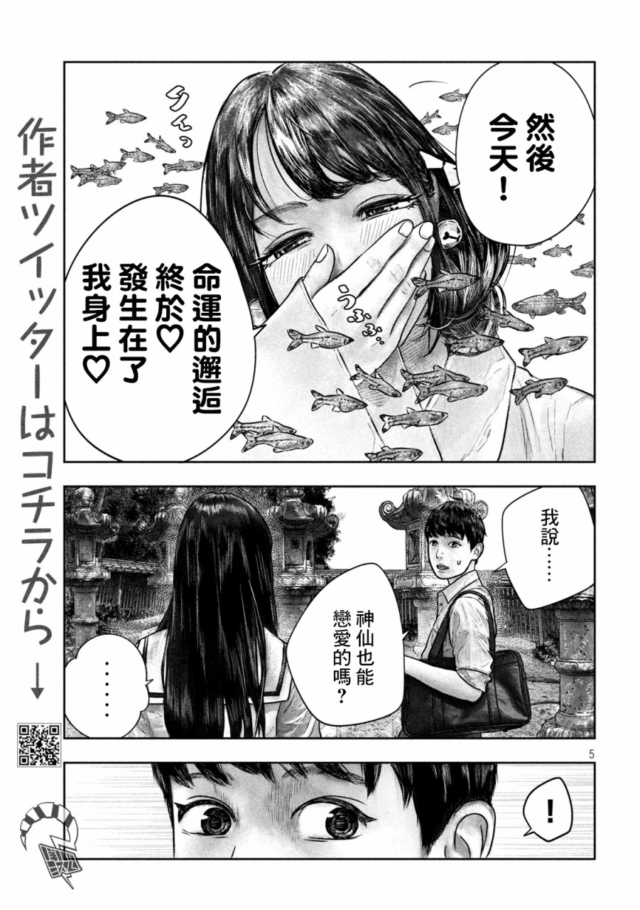 第三千年的神对应 13话 第4页