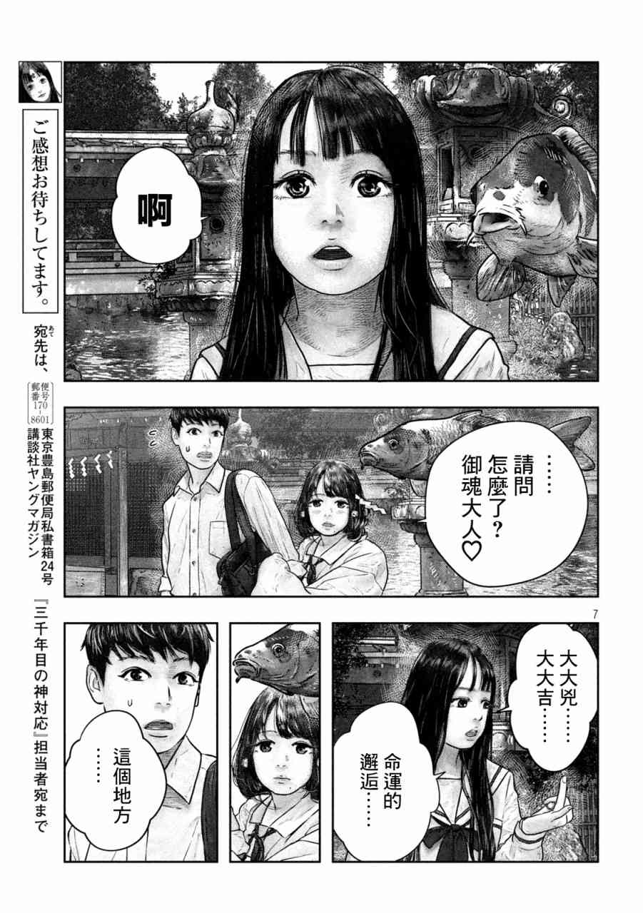 第三千年的神对应13话图