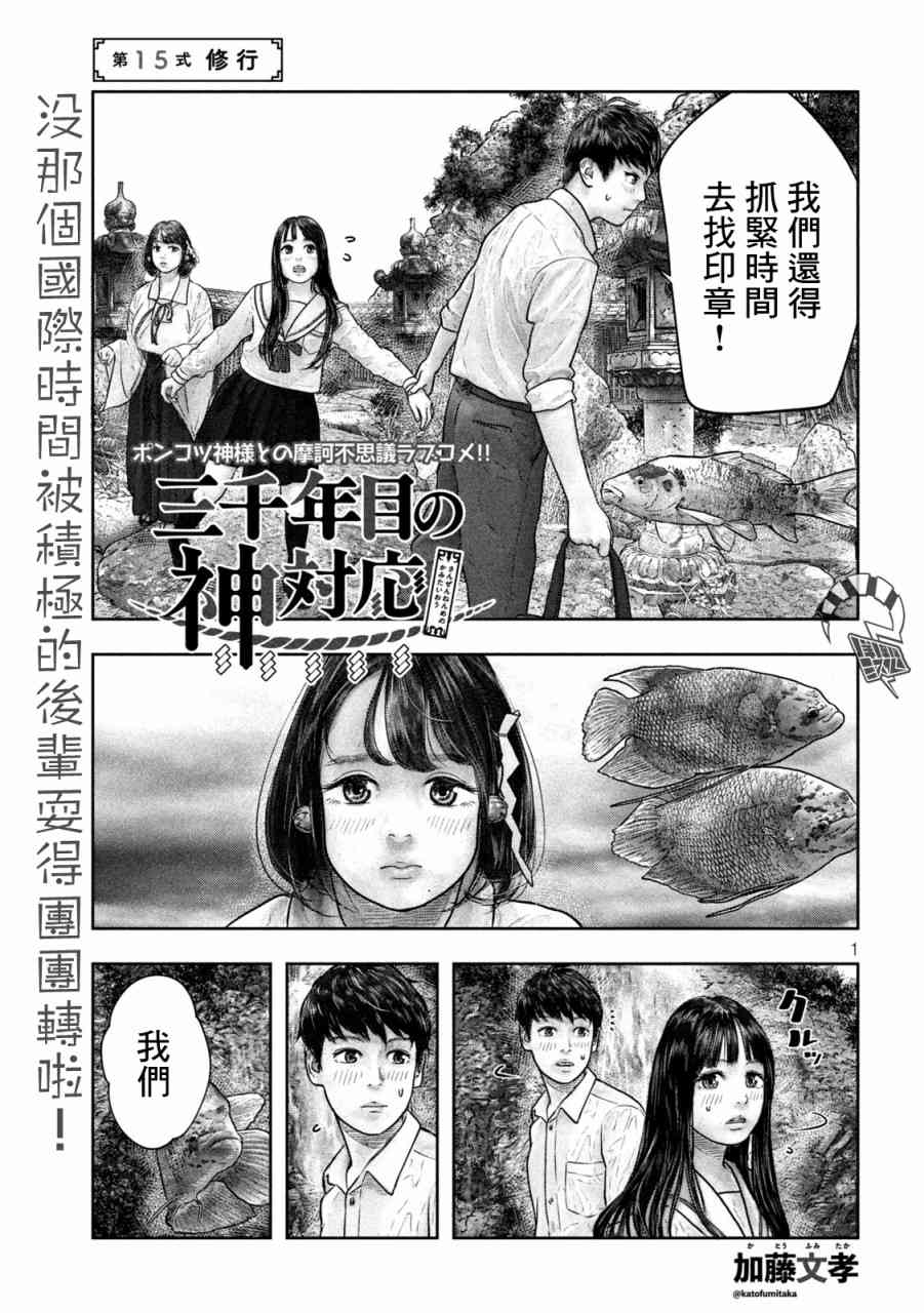第三千年的神对应 15话 第0页