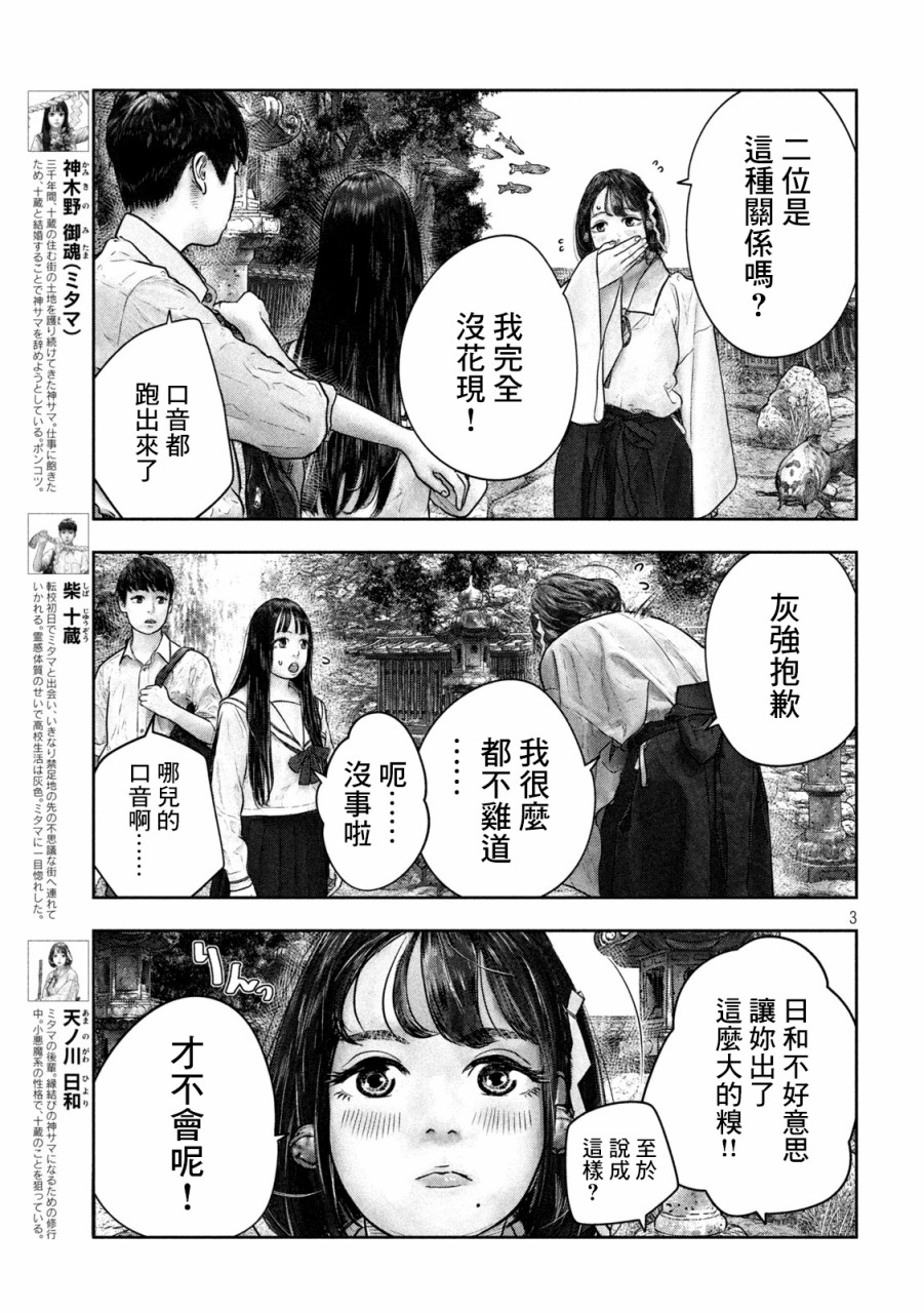 第三千年的神对应 15话 第2页