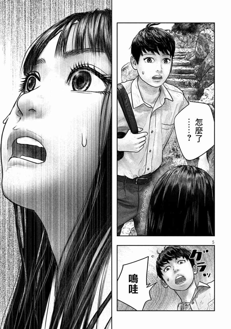 第三千年的神对应 16话 第4页