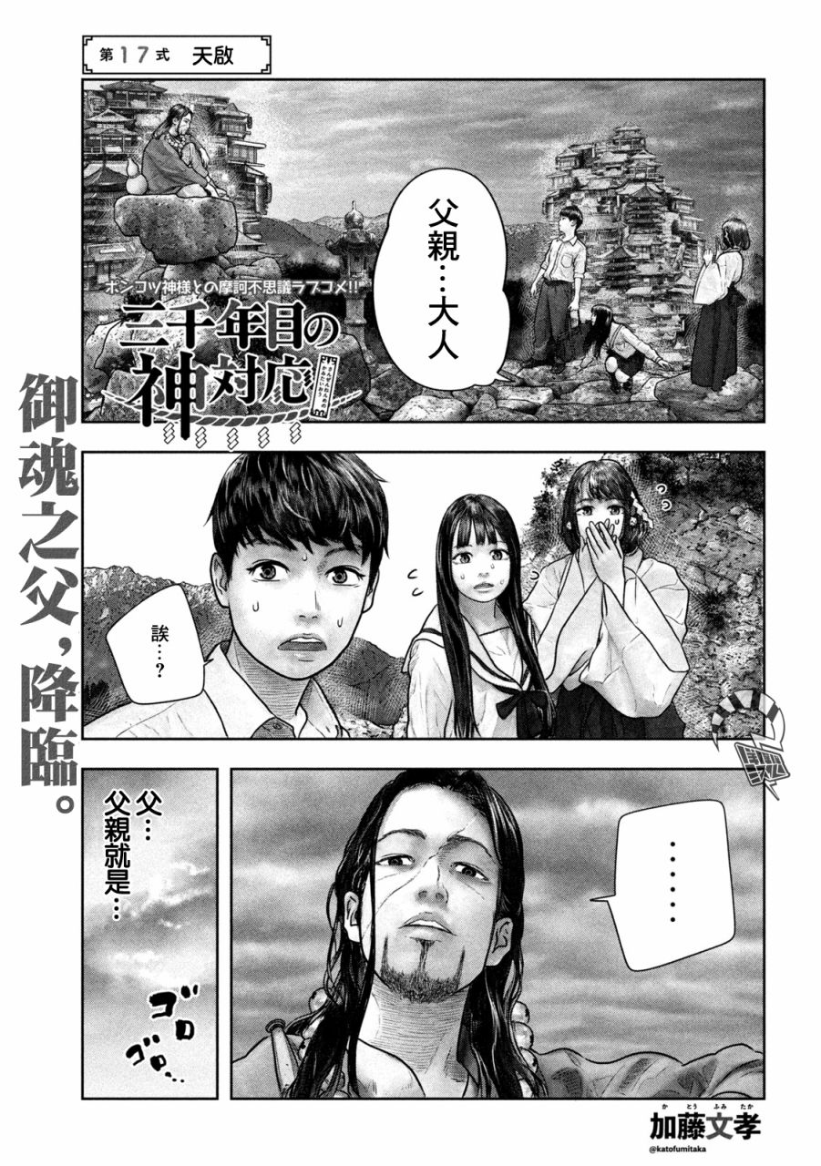 第三千年的神对应 17话 第0页