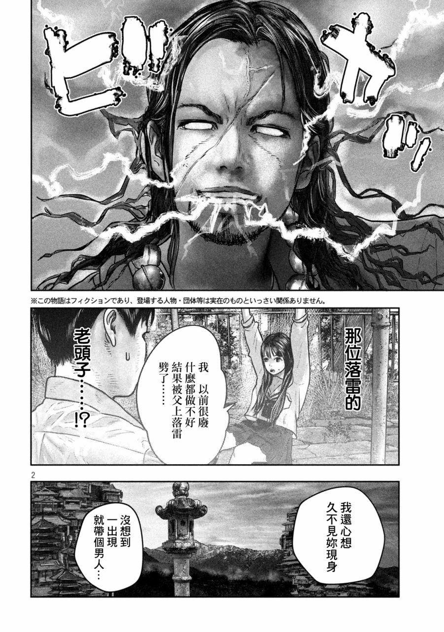 第三千年的神对应 17话 第1页