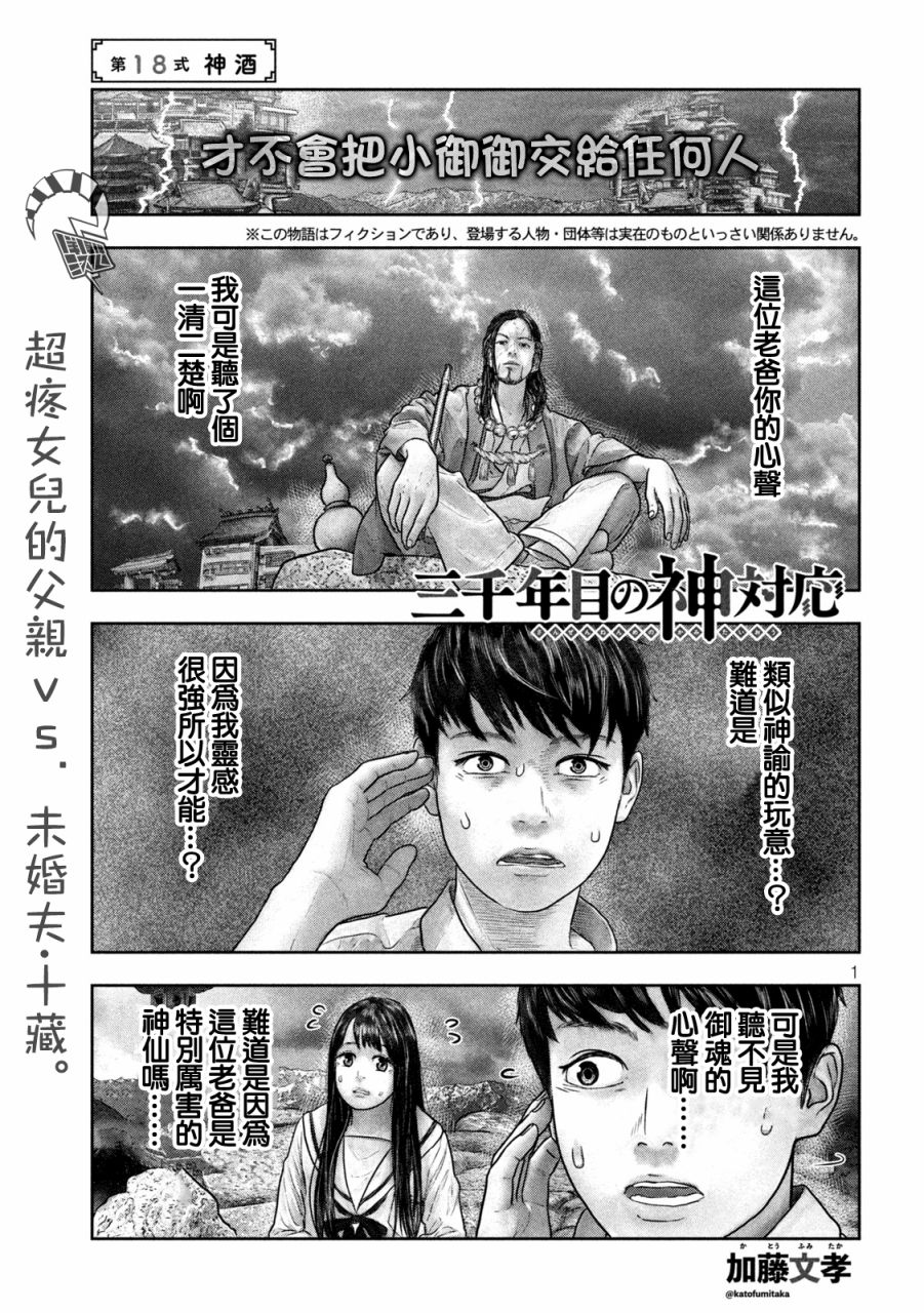 第三千年的神对应18话图