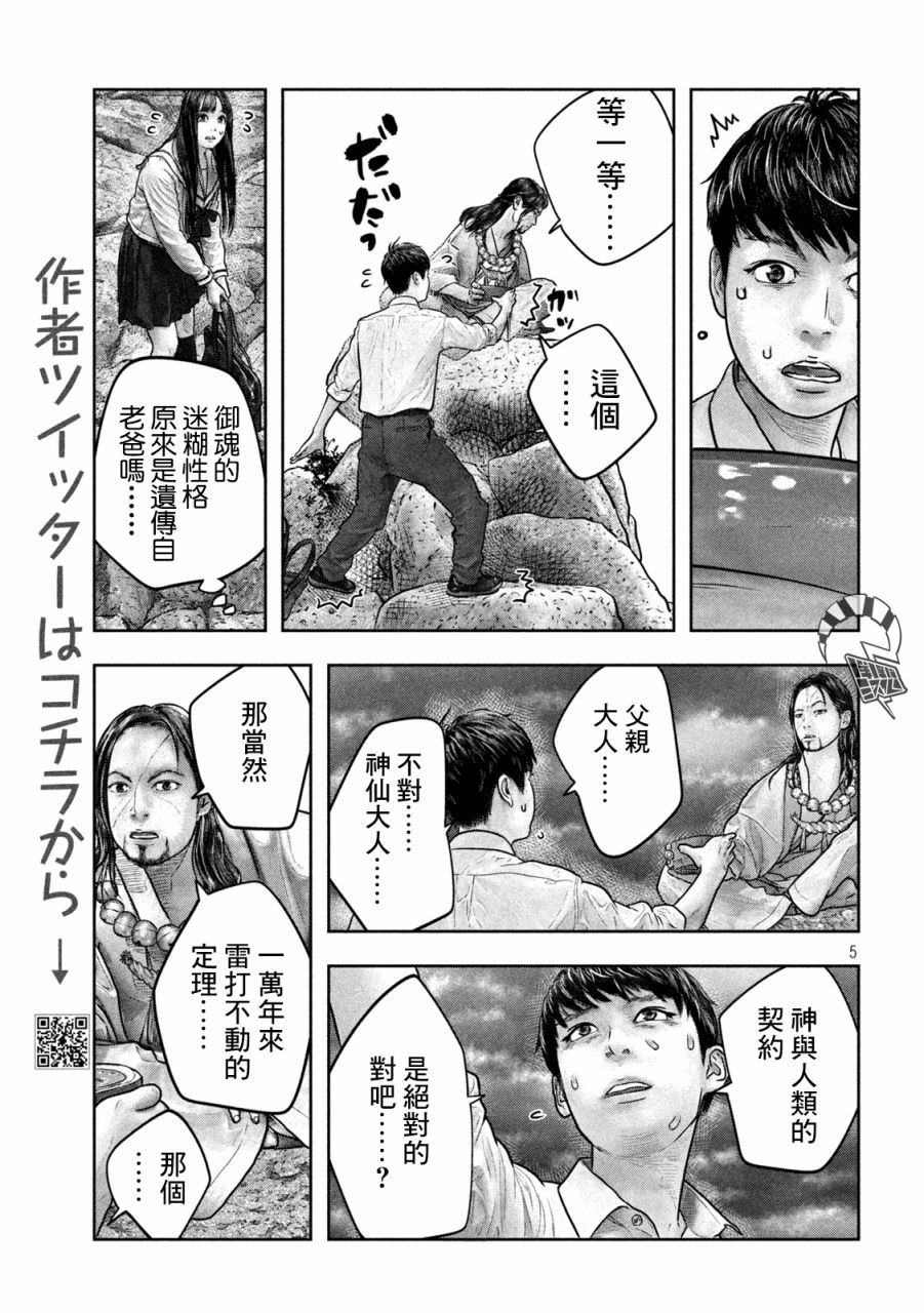 第三千年的神对应18话图