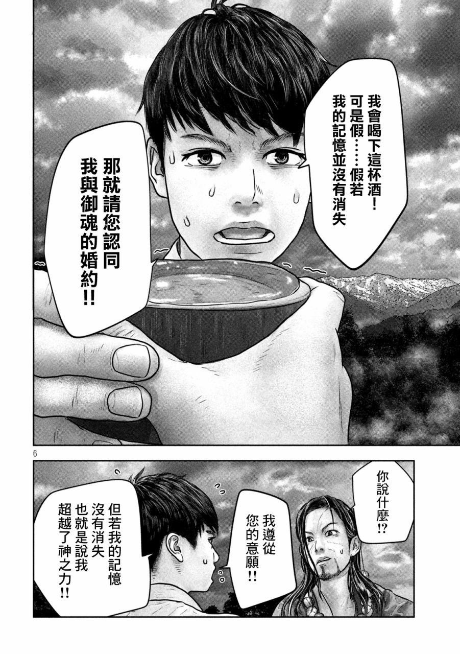 第三千年的神对应18话图