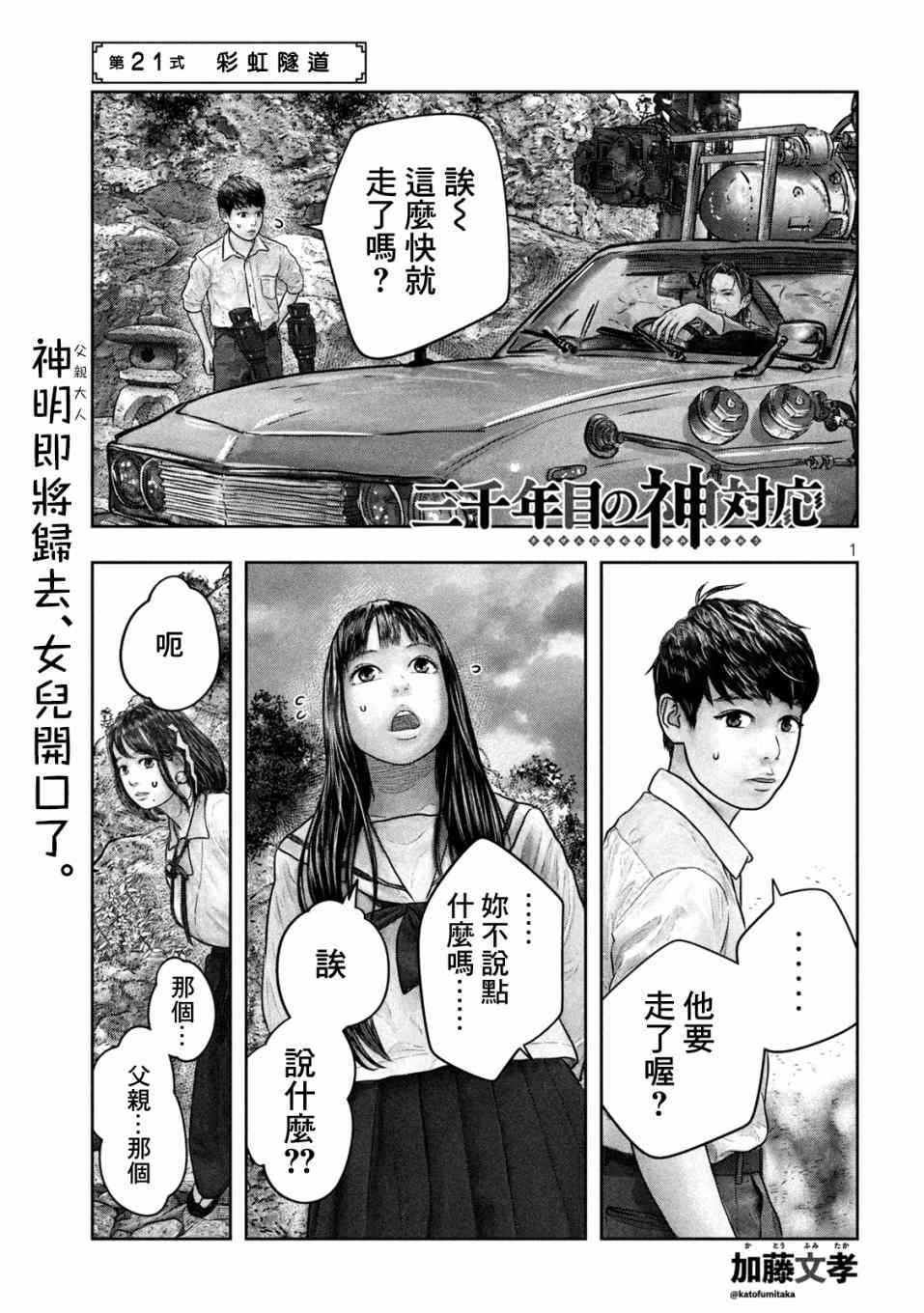 第三千年的神对应 21话 第0页