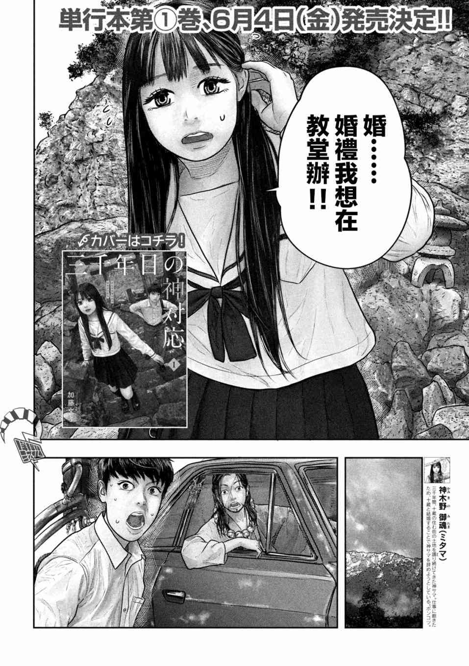 第三千年的神对应 21话 第1页