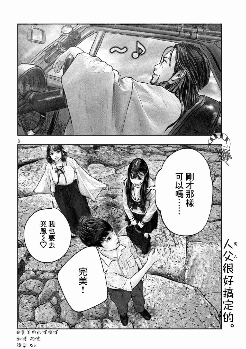 第三千年的神对应 21话 第6页