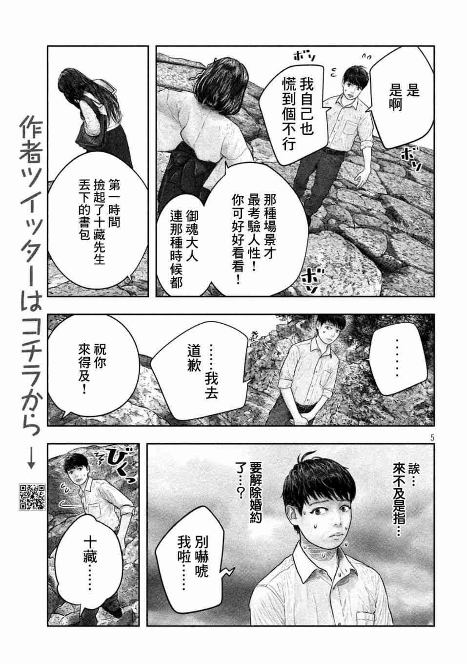 第三千年的神对应22话图