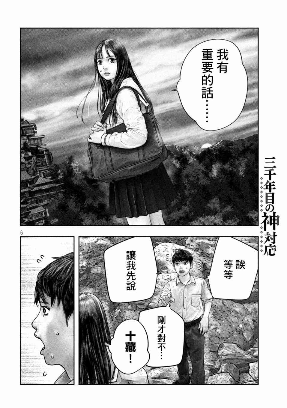 第三千年的神对应22话图