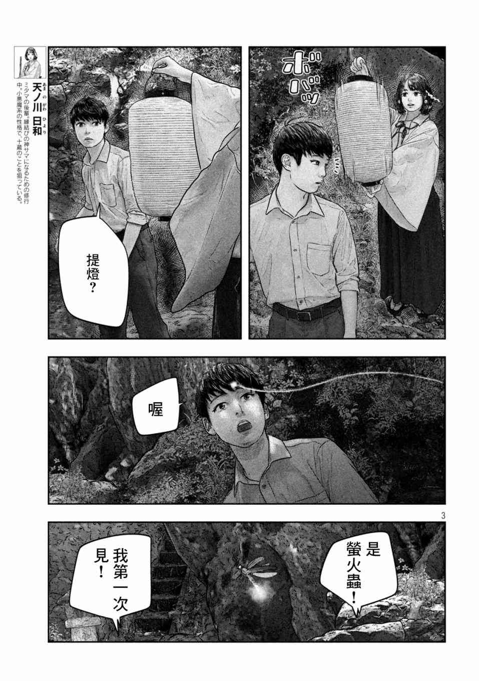 第三千年的神对应 23话 第2页